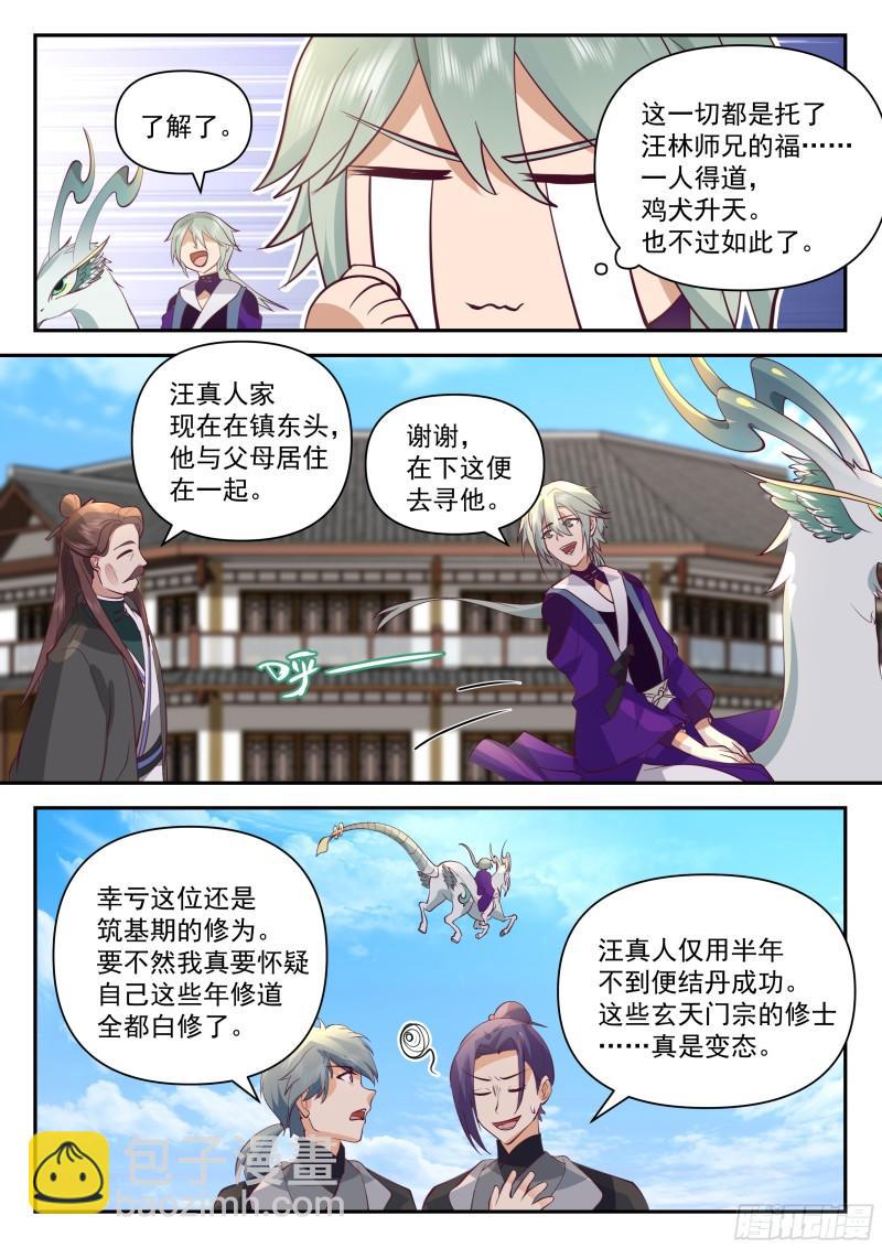 叁佰叁拾陆-一人得道，鸡犬升天-第93话