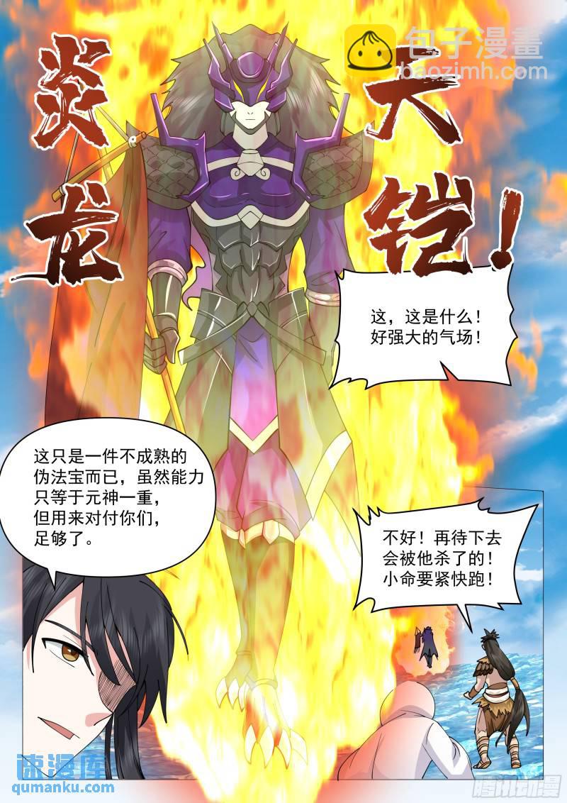 叁佰叁拾八-我全都要-第95话