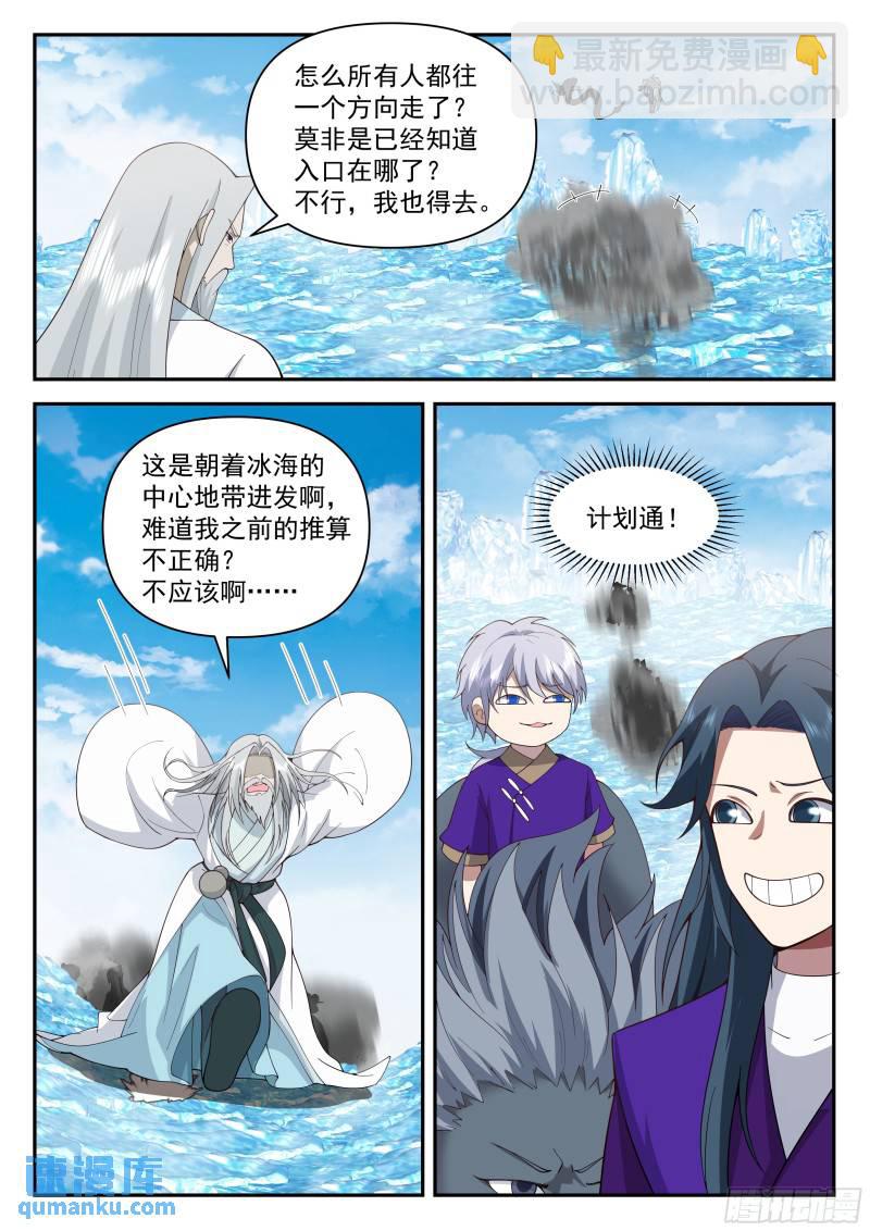 叁佰叁拾八-我全都要-第95话