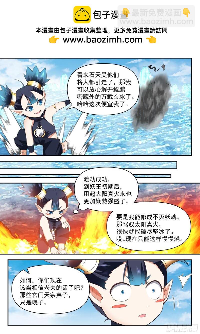 叁佰叁拾八-我全都要-第95话