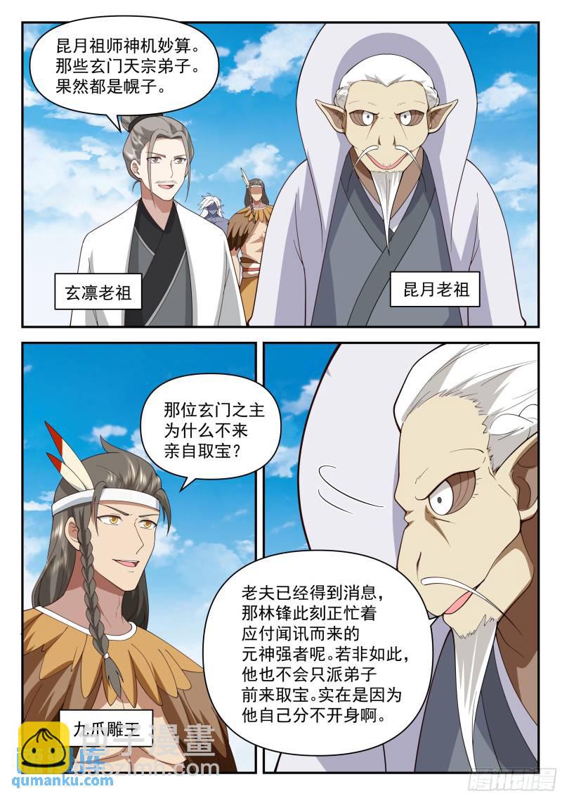叁佰叁拾八-我全都要-第95话