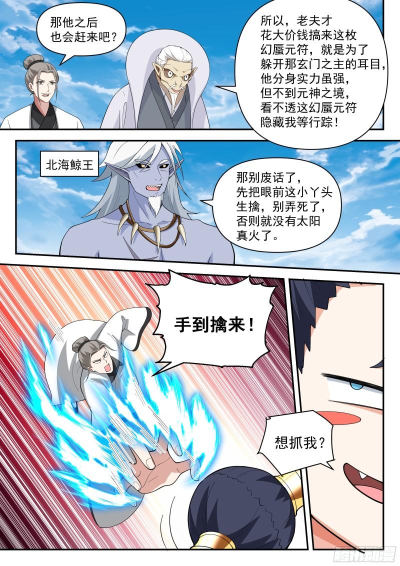 叁佰叁拾八-我全都要-第95话