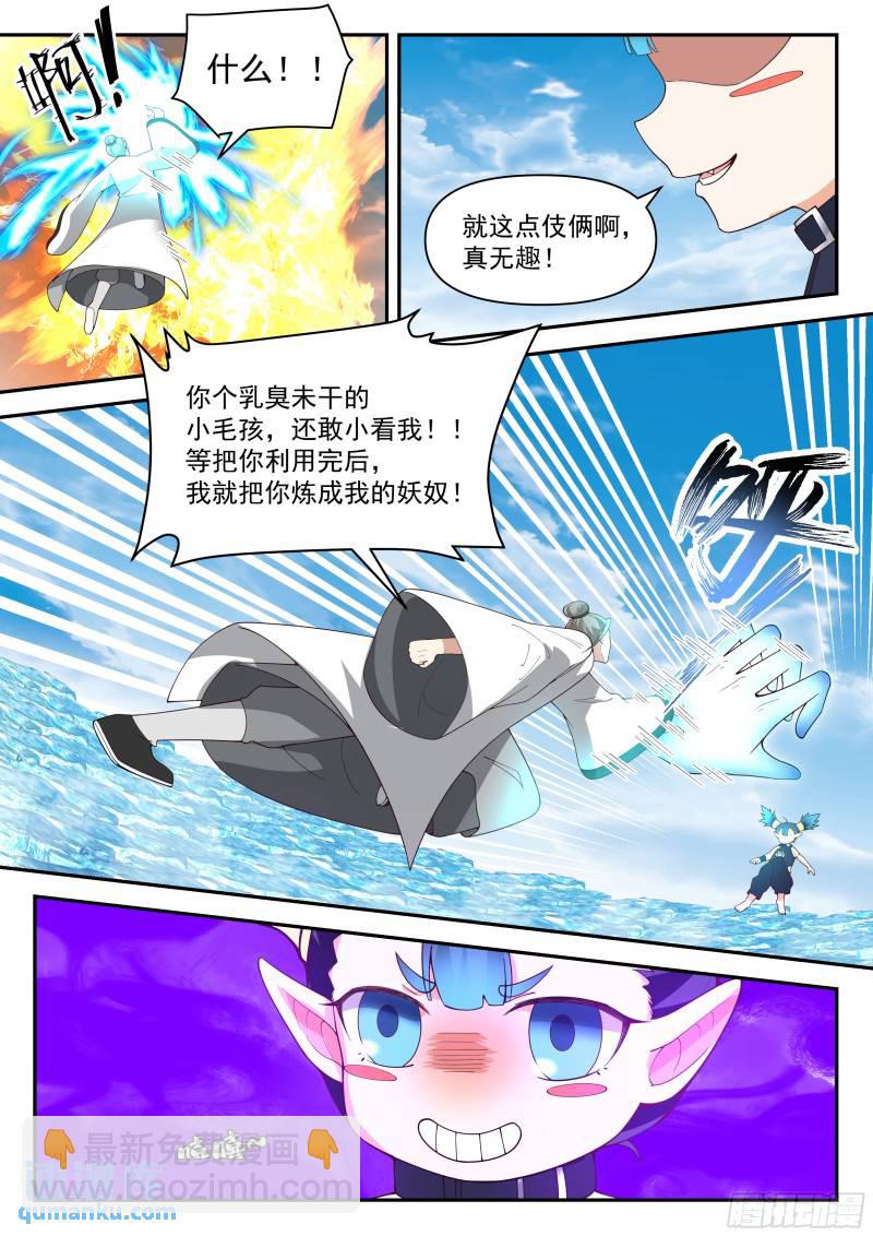 叁佰叁拾八-我全都要-第95话