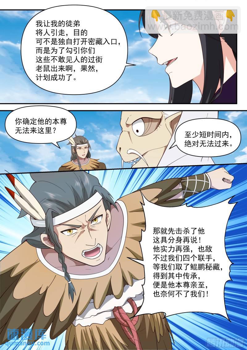 叁佰叁拾八-我全都要-第95话