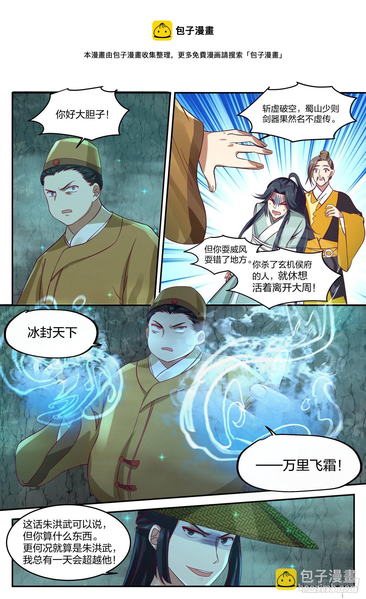 叁拾肆-不愧是蜀山-第35话