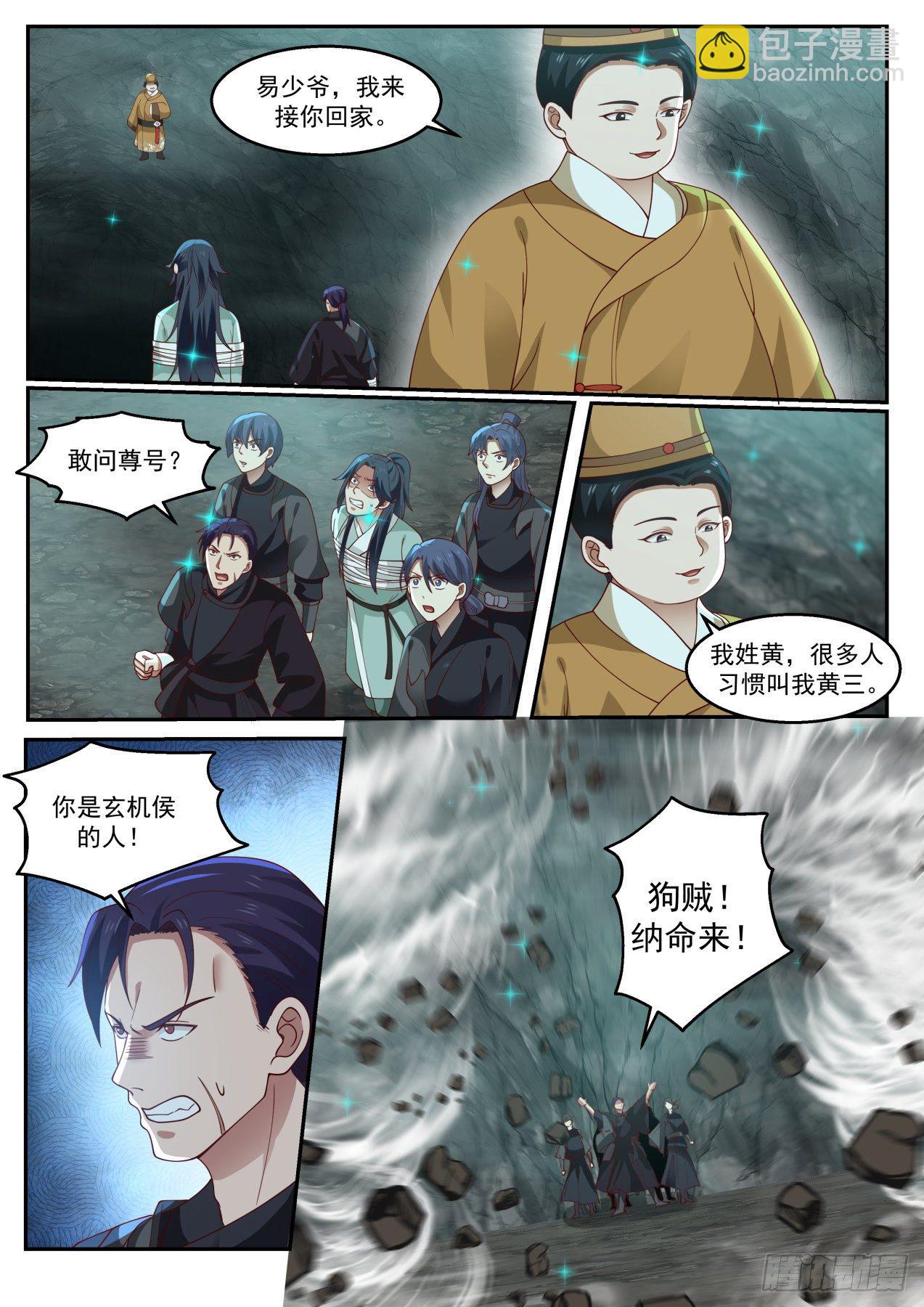 叁拾肆-不愧是蜀山-第35话