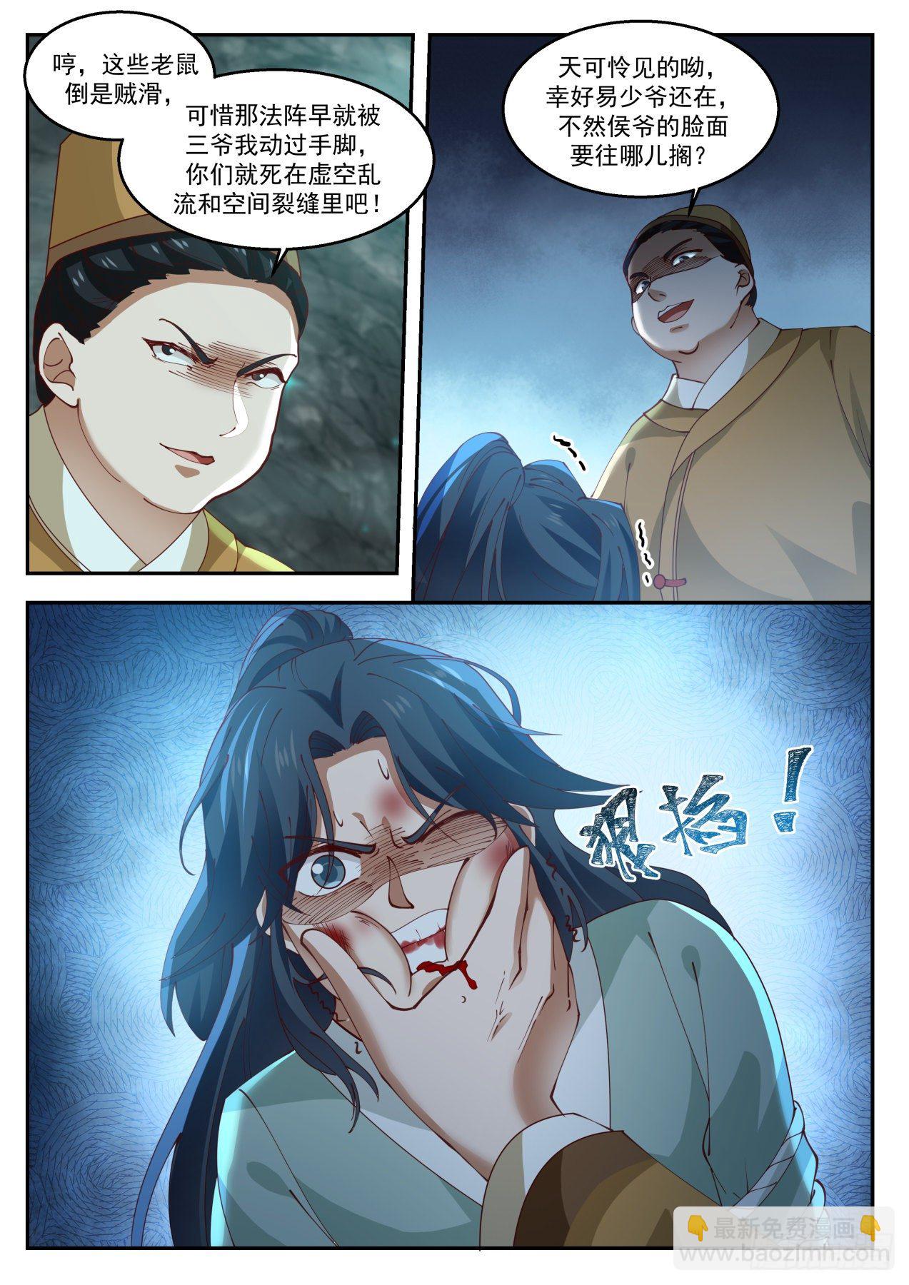 叁拾肆-不愧是蜀山-第35话