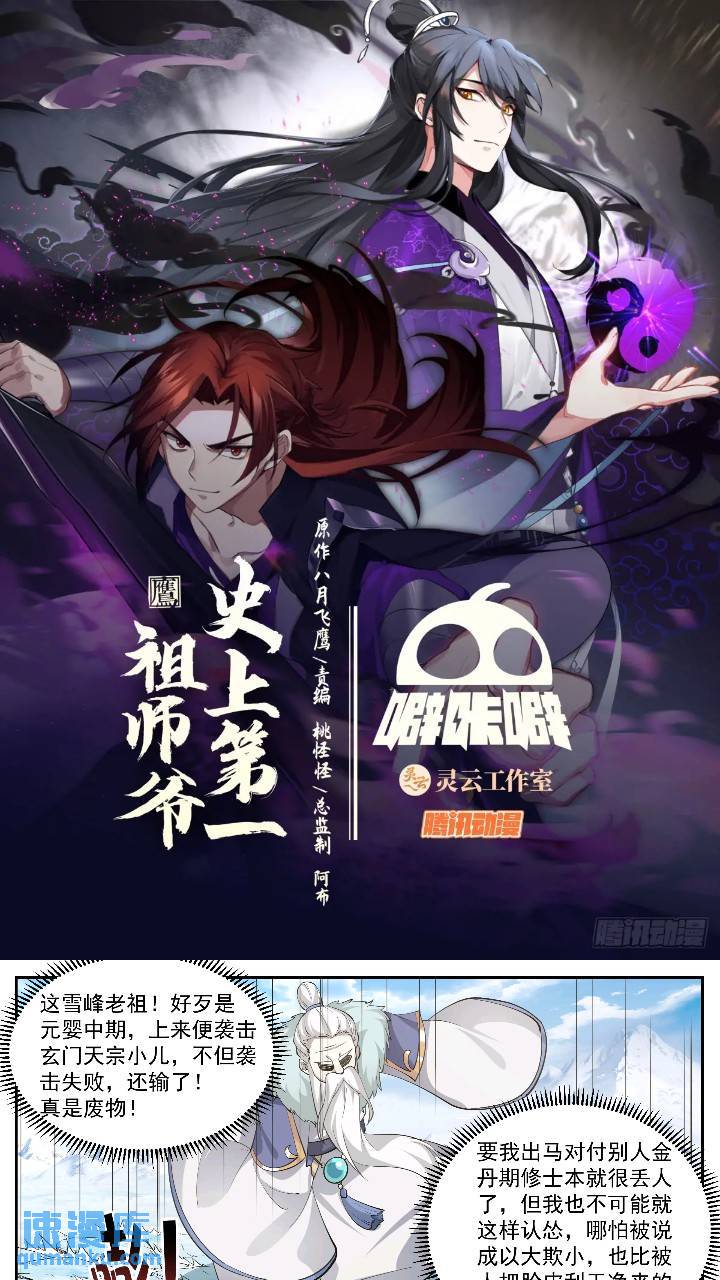 法天相地又如何？-第159话