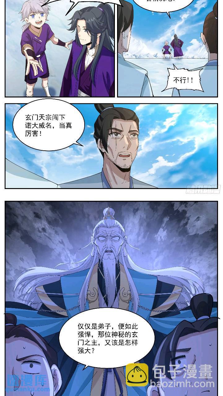 法天相地又如何？-第159话