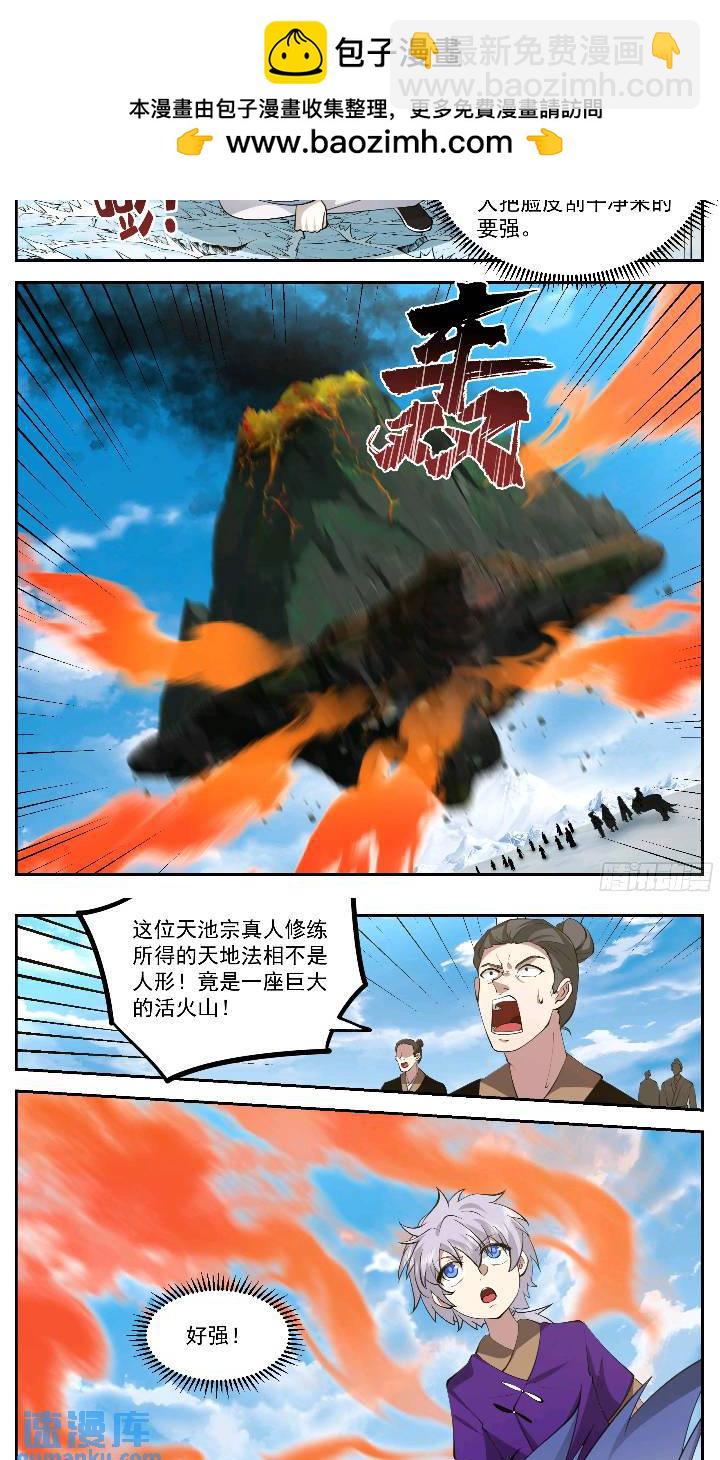 法天相地又如何？-第159话