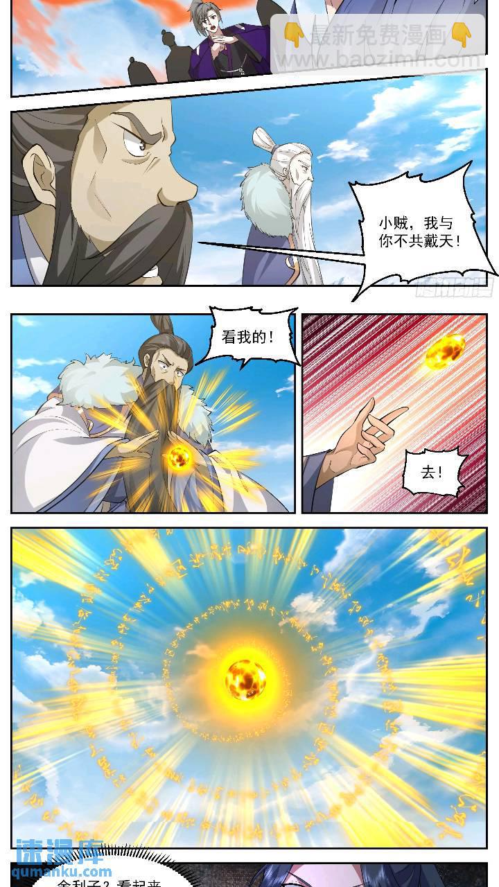 法天相地又如何？-第159话