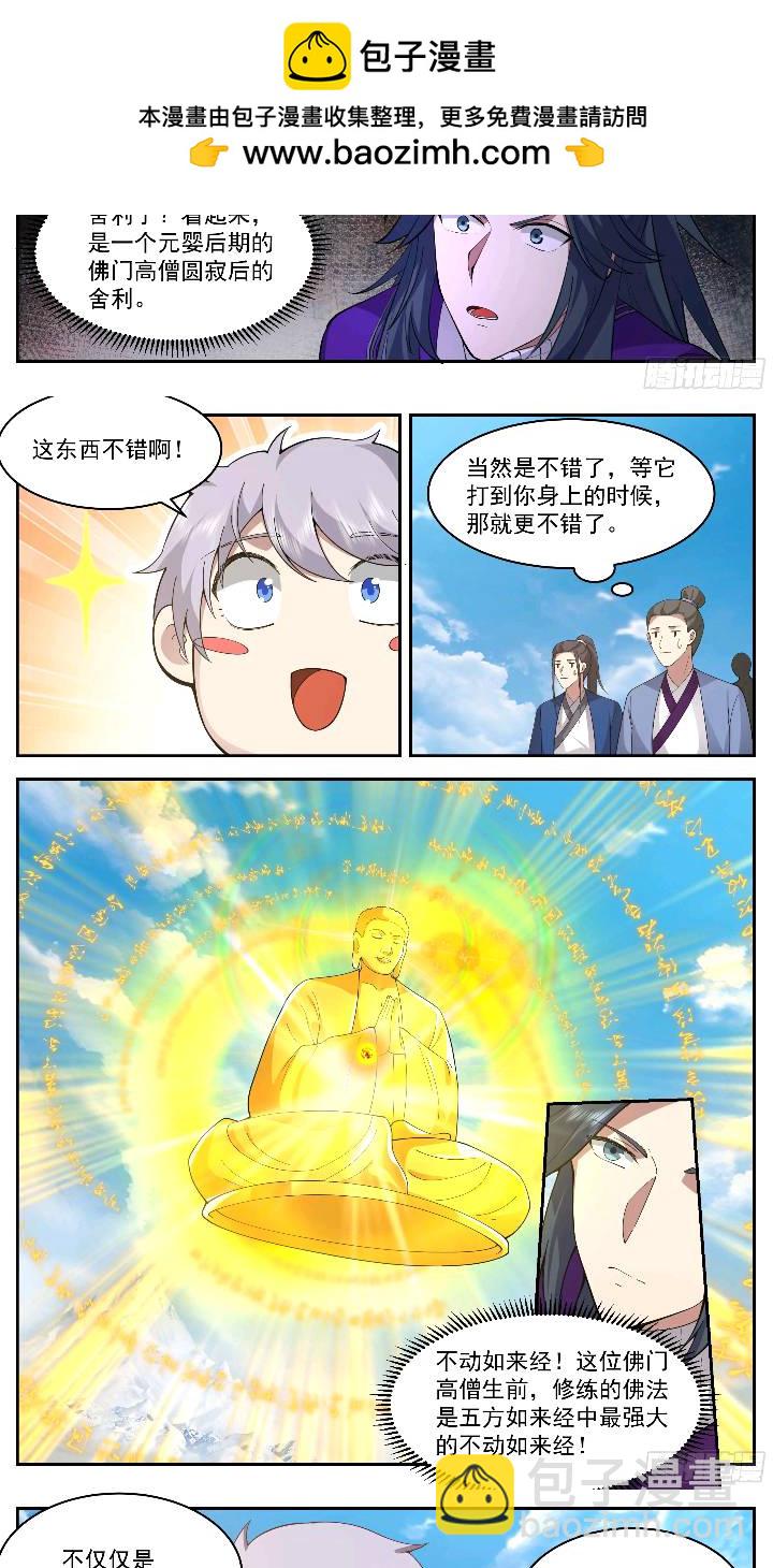 法天相地又如何？-第159话