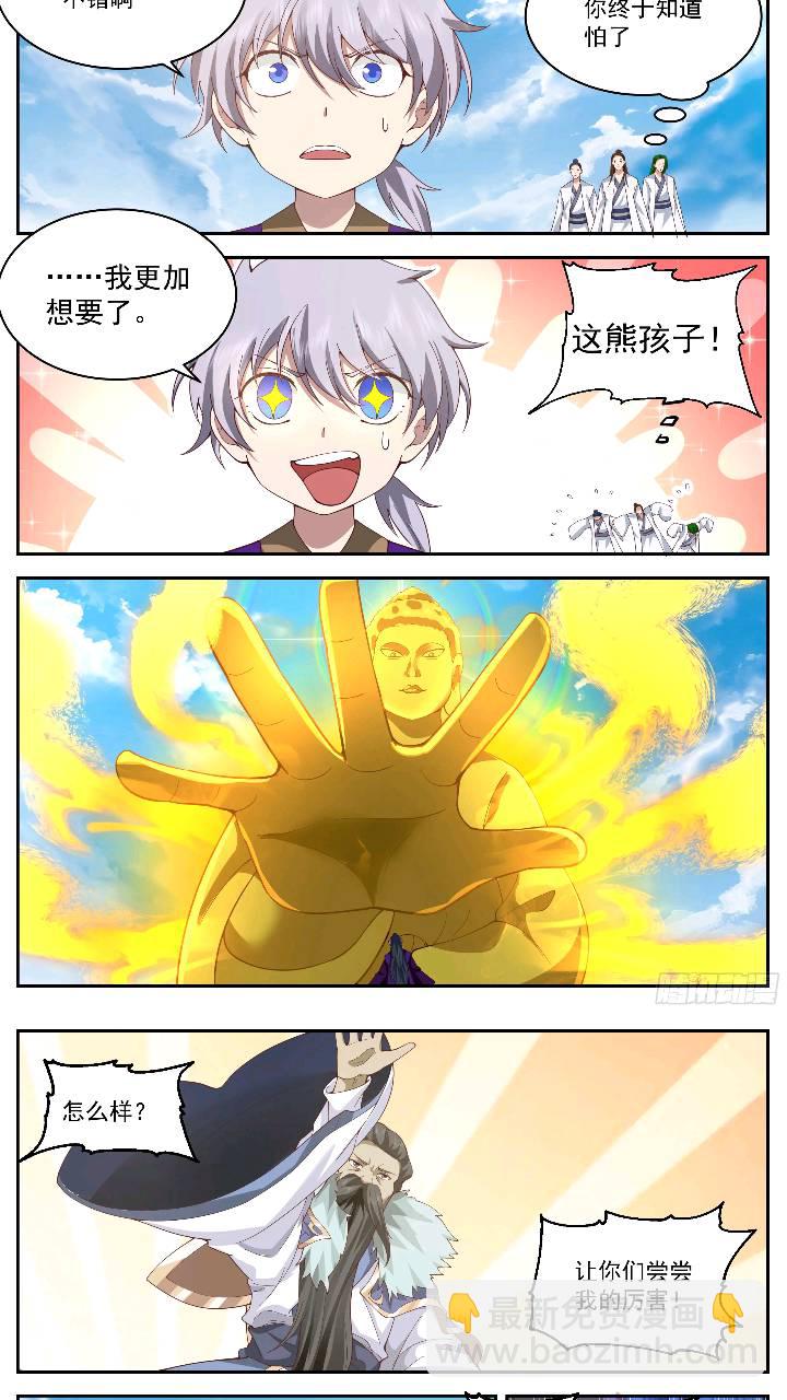 法天相地又如何？-第159话