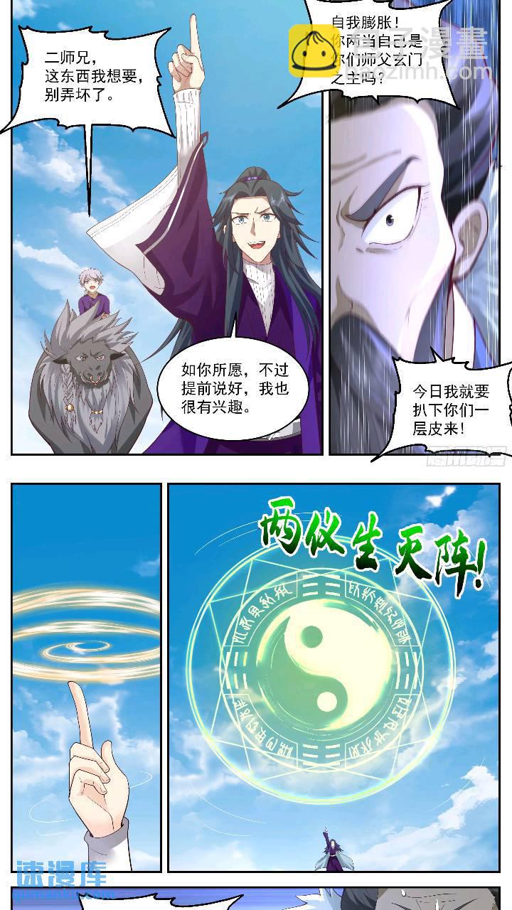 法天相地又如何？-第159话