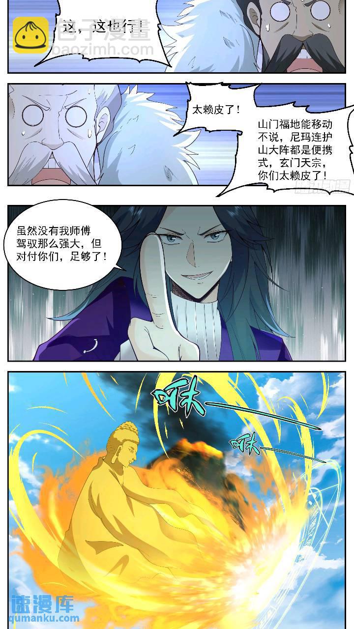 法天相地又如何？-第159话