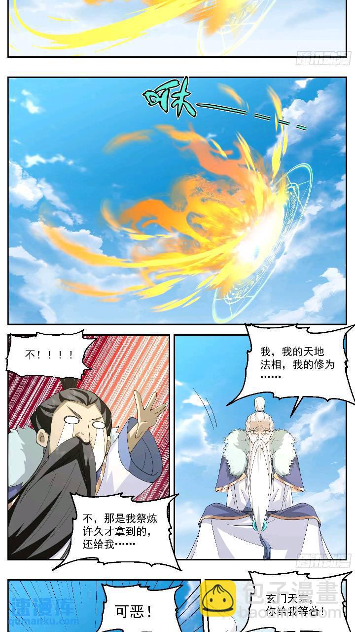 法天相地又如何？-第159话