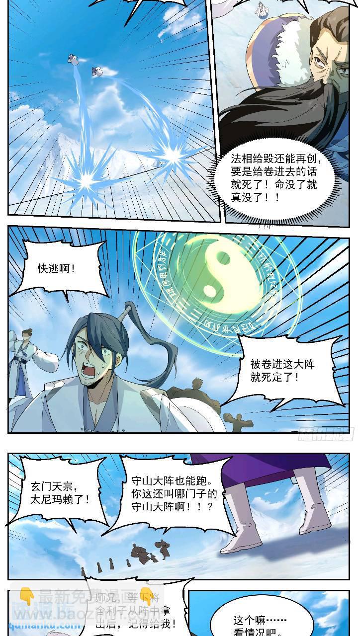 法天相地又如何？-第159话