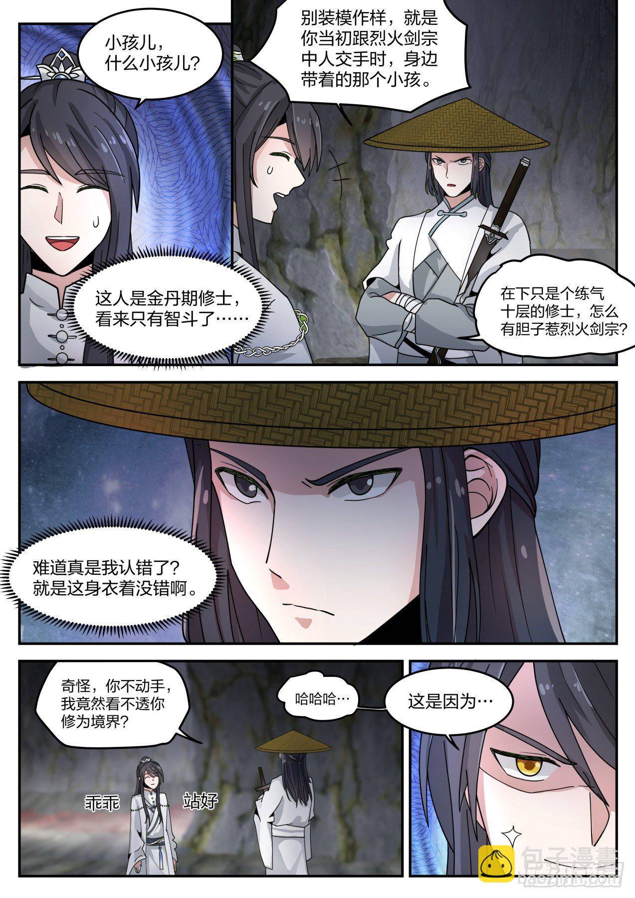 叁拾陆-我那么大两个娃呢-第37话