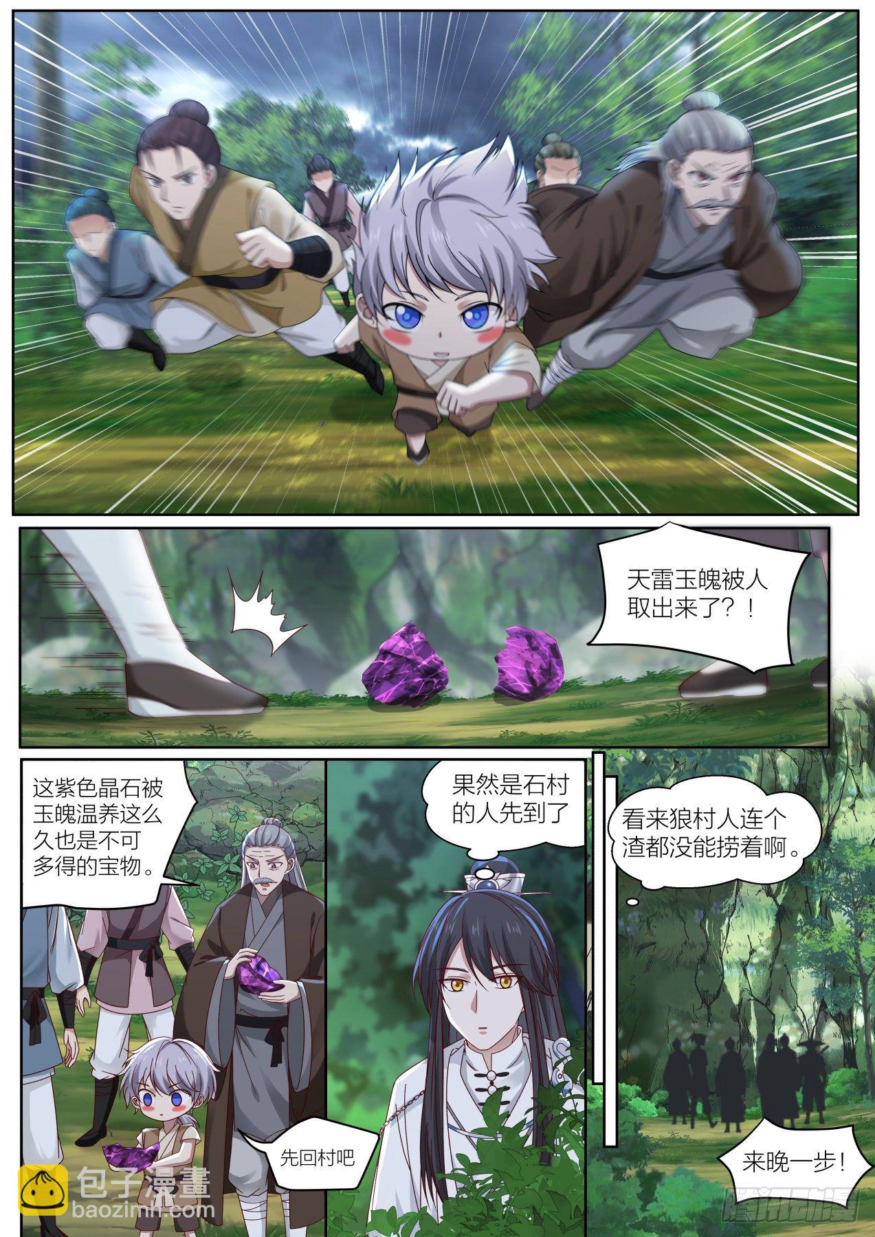 肆-给预备徒弟的礼物-第5话