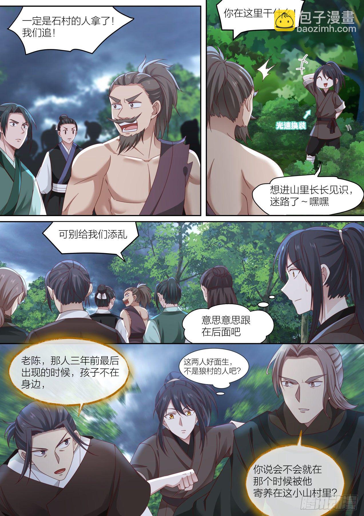 肆-给预备徒弟的礼物-第5话