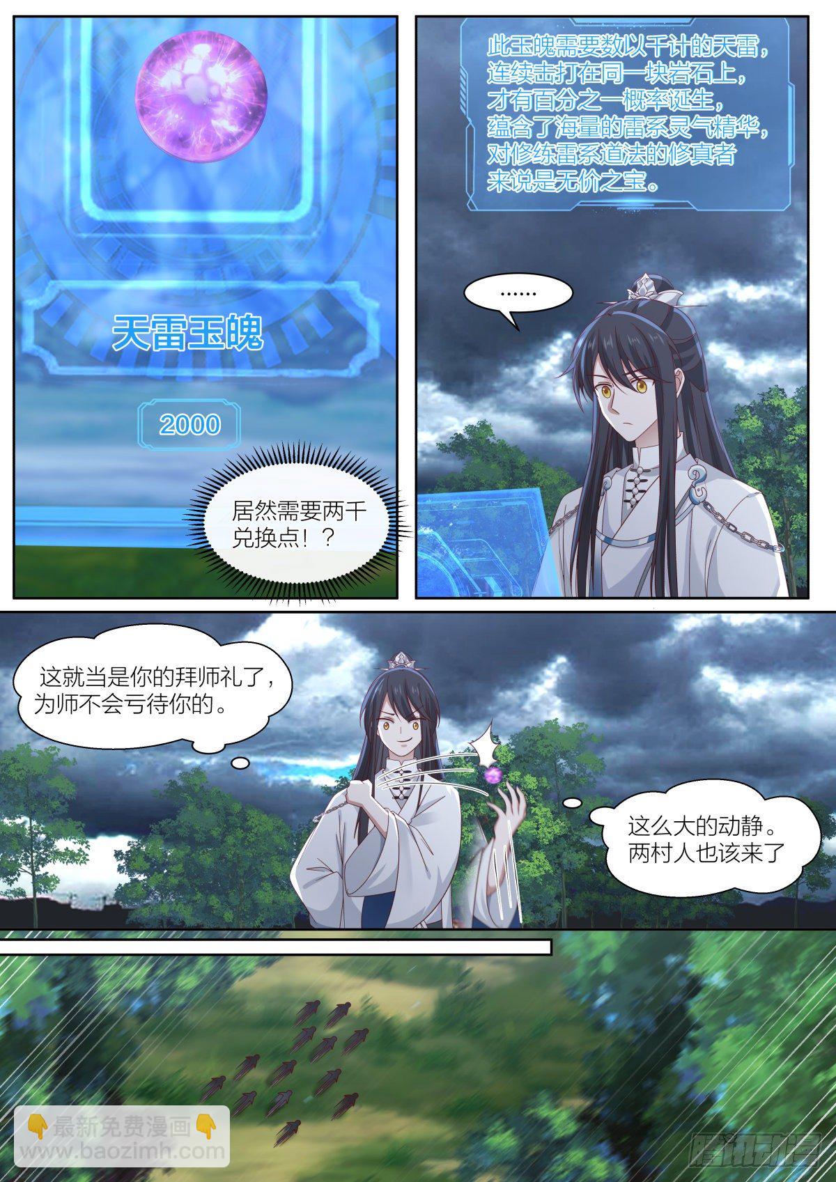 肆-给预备徒弟的礼物-第5话