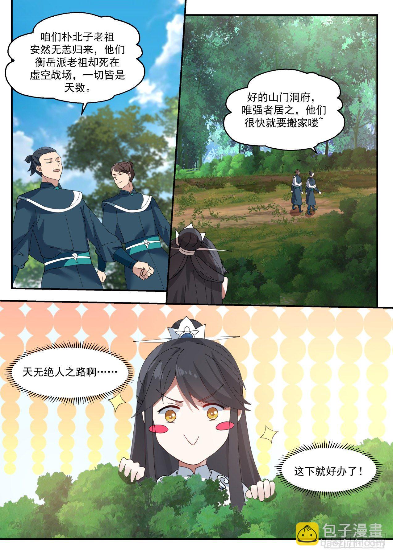肆拾-最后一位弟子-第41话