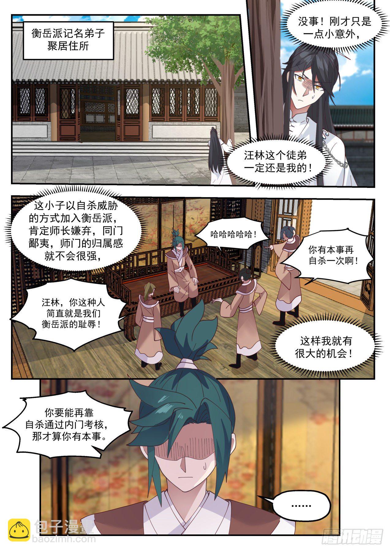 肆拾-最后一位弟子-第41话