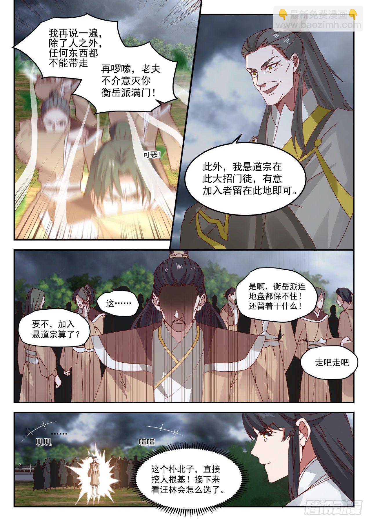 肆拾贰-徒弟在哪我在哪-第43话