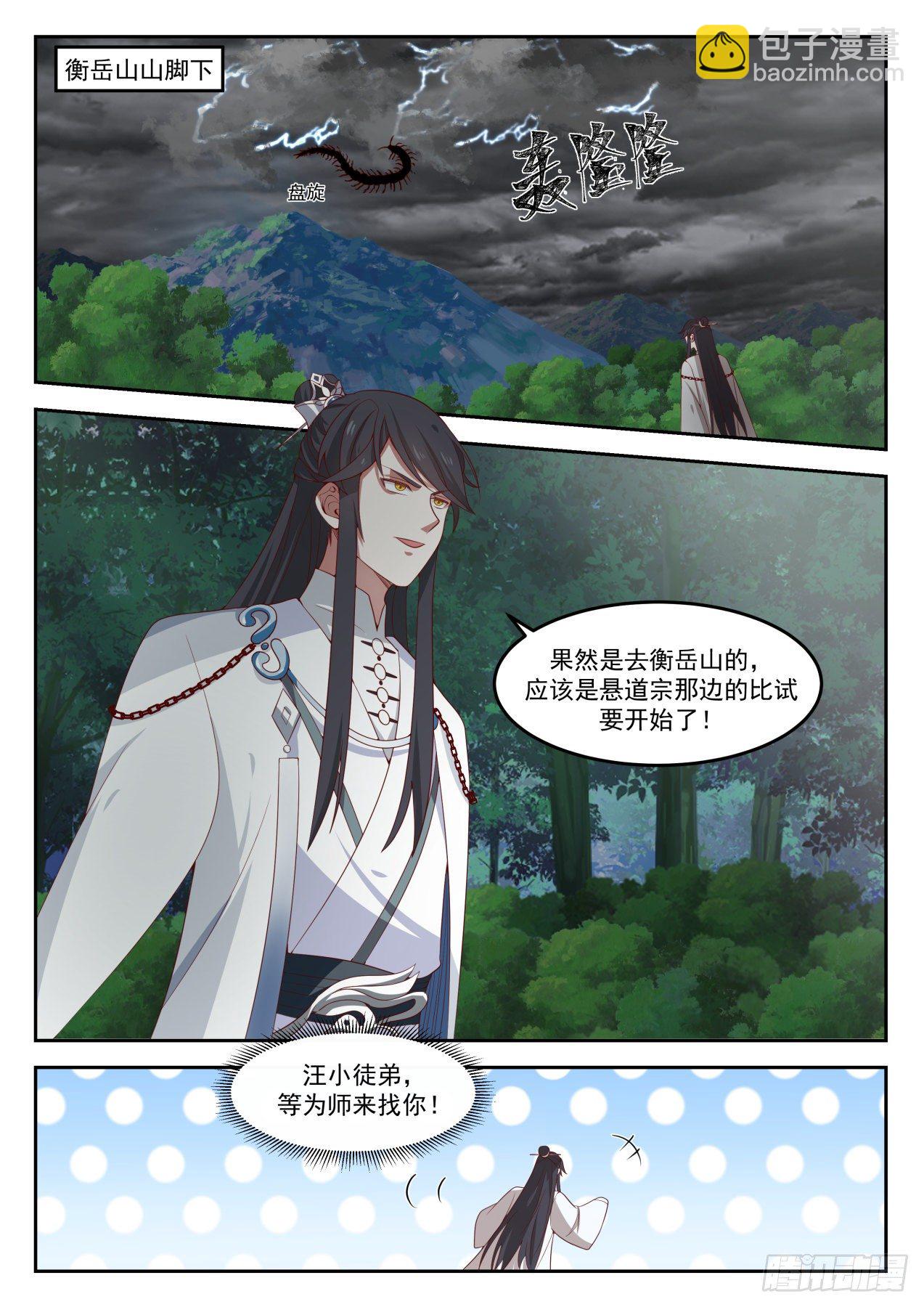 肆拾贰-徒弟在哪我在哪-第43话