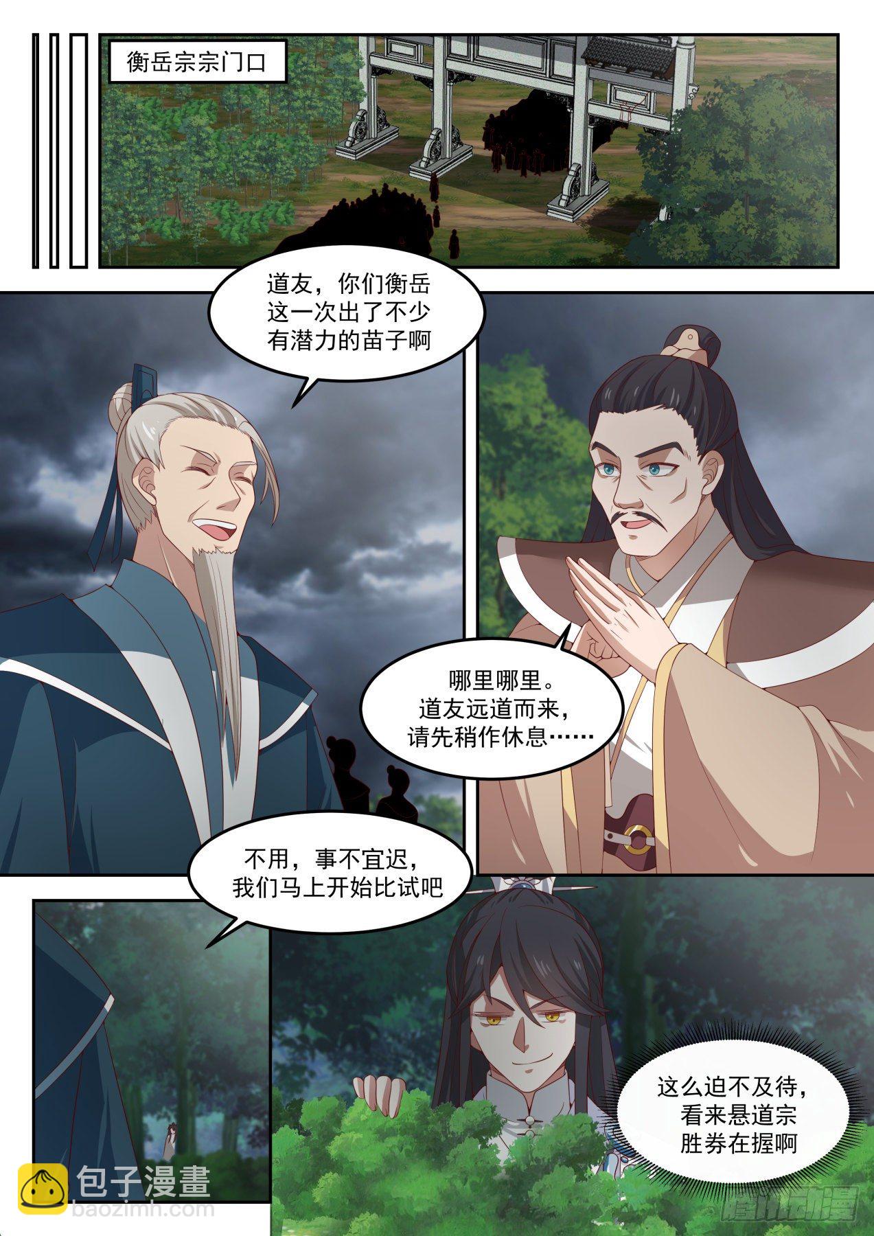 肆拾贰-徒弟在哪我在哪-第43话