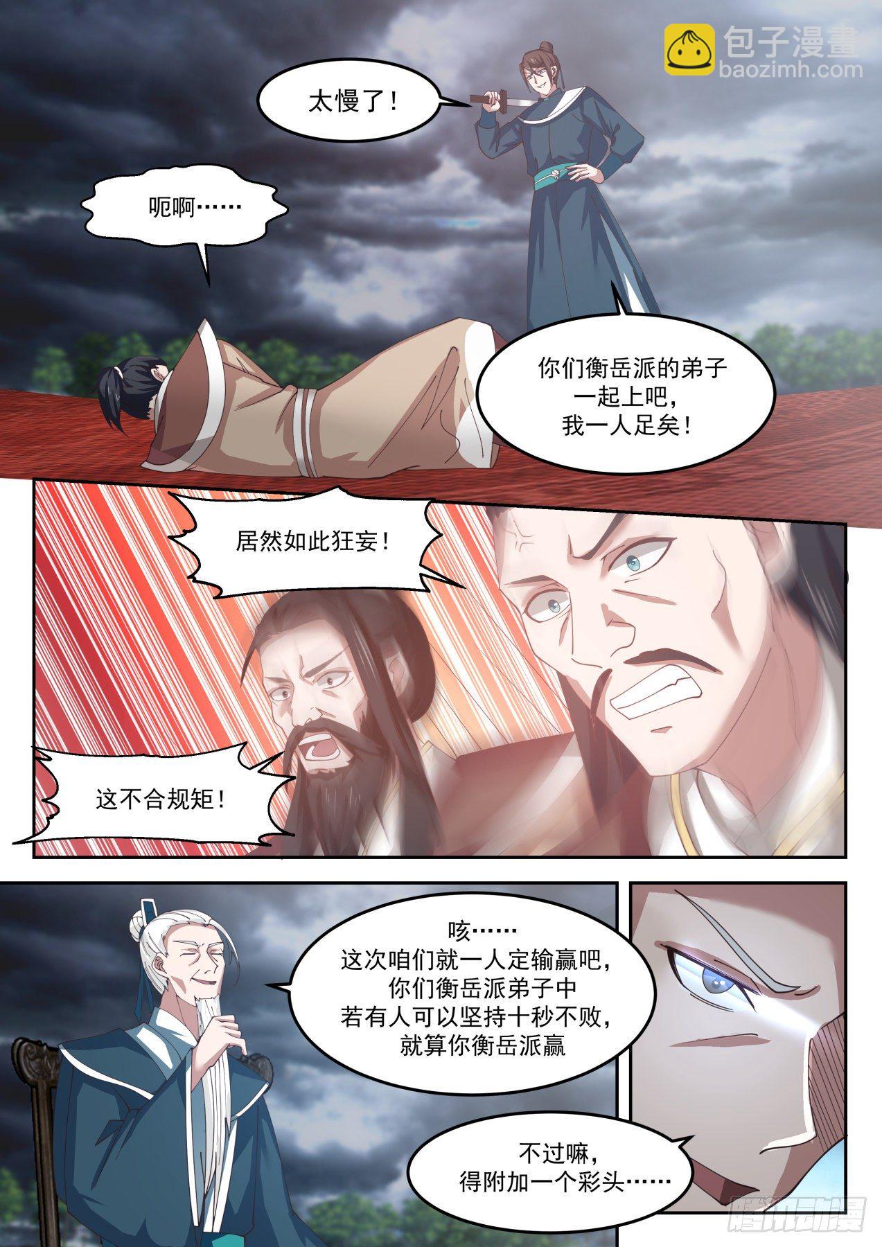 肆拾贰-徒弟在哪我在哪-第43话