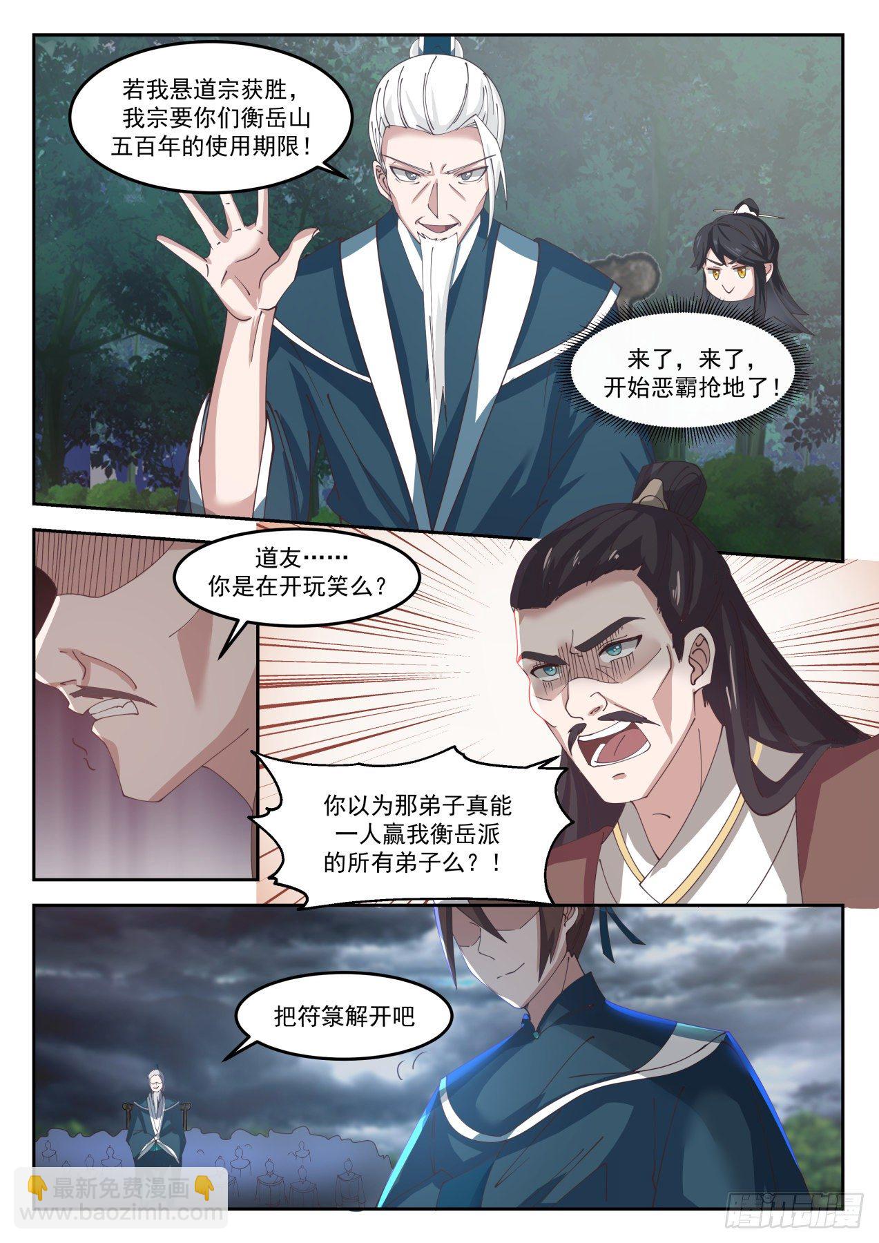 肆拾贰-徒弟在哪我在哪-第43话