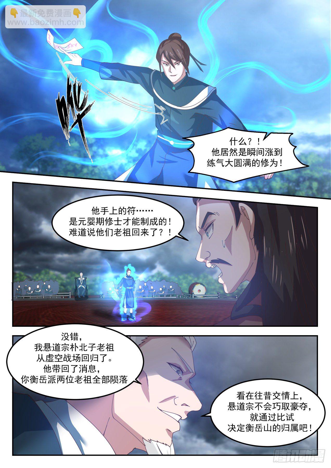 肆拾贰-徒弟在哪我在哪-第43话