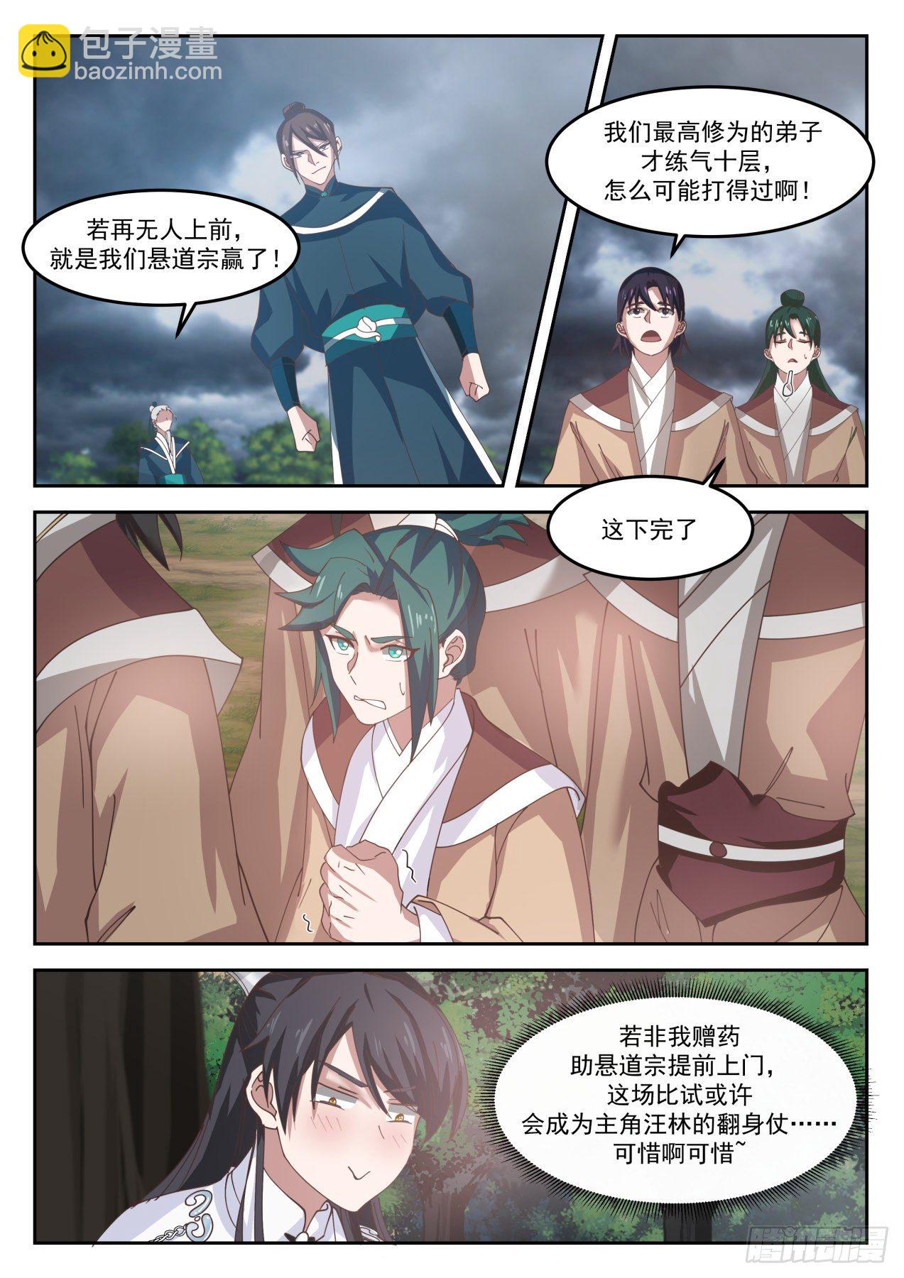 肆拾贰-徒弟在哪我在哪-第43话