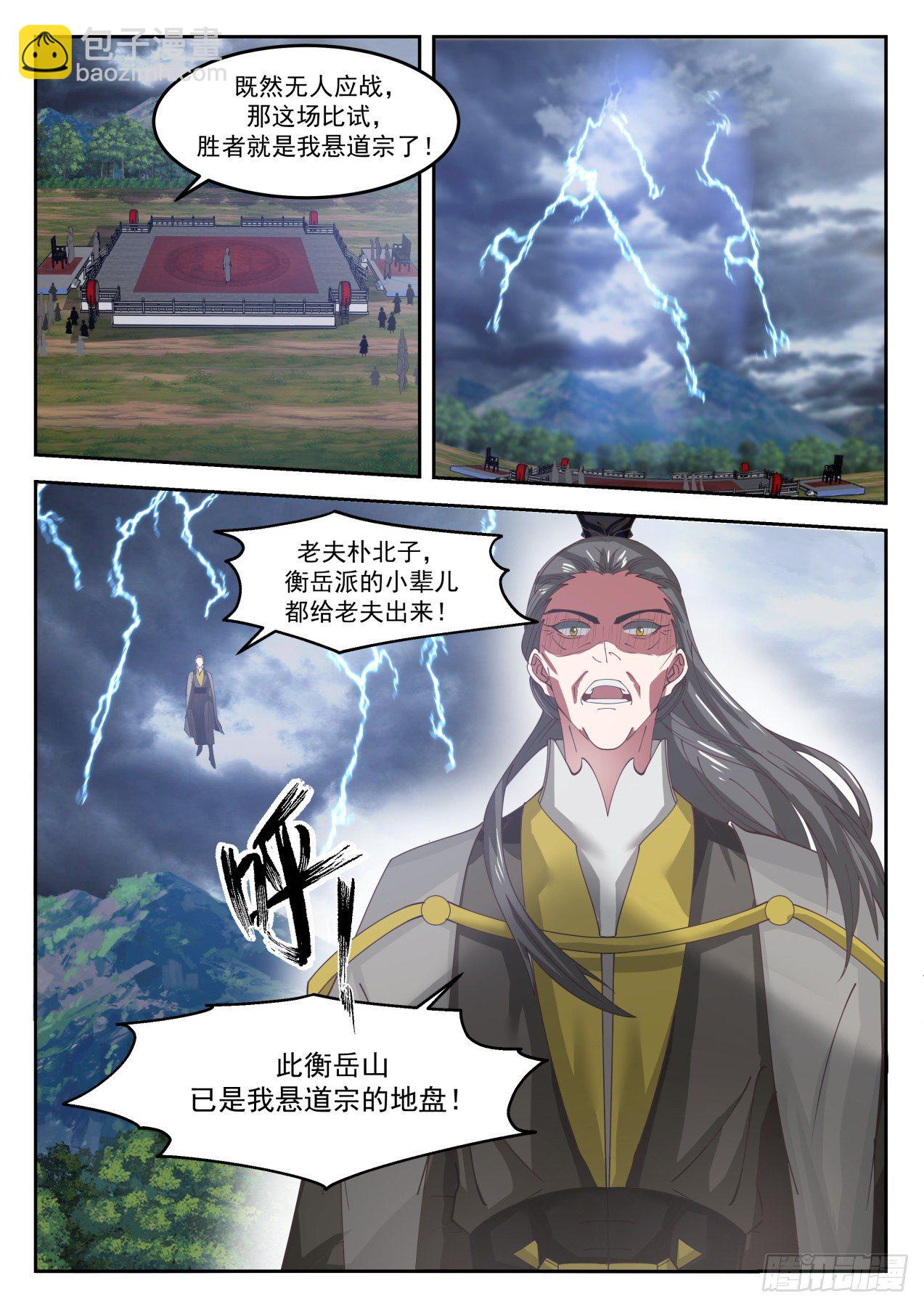 肆拾贰-徒弟在哪我在哪-第43话