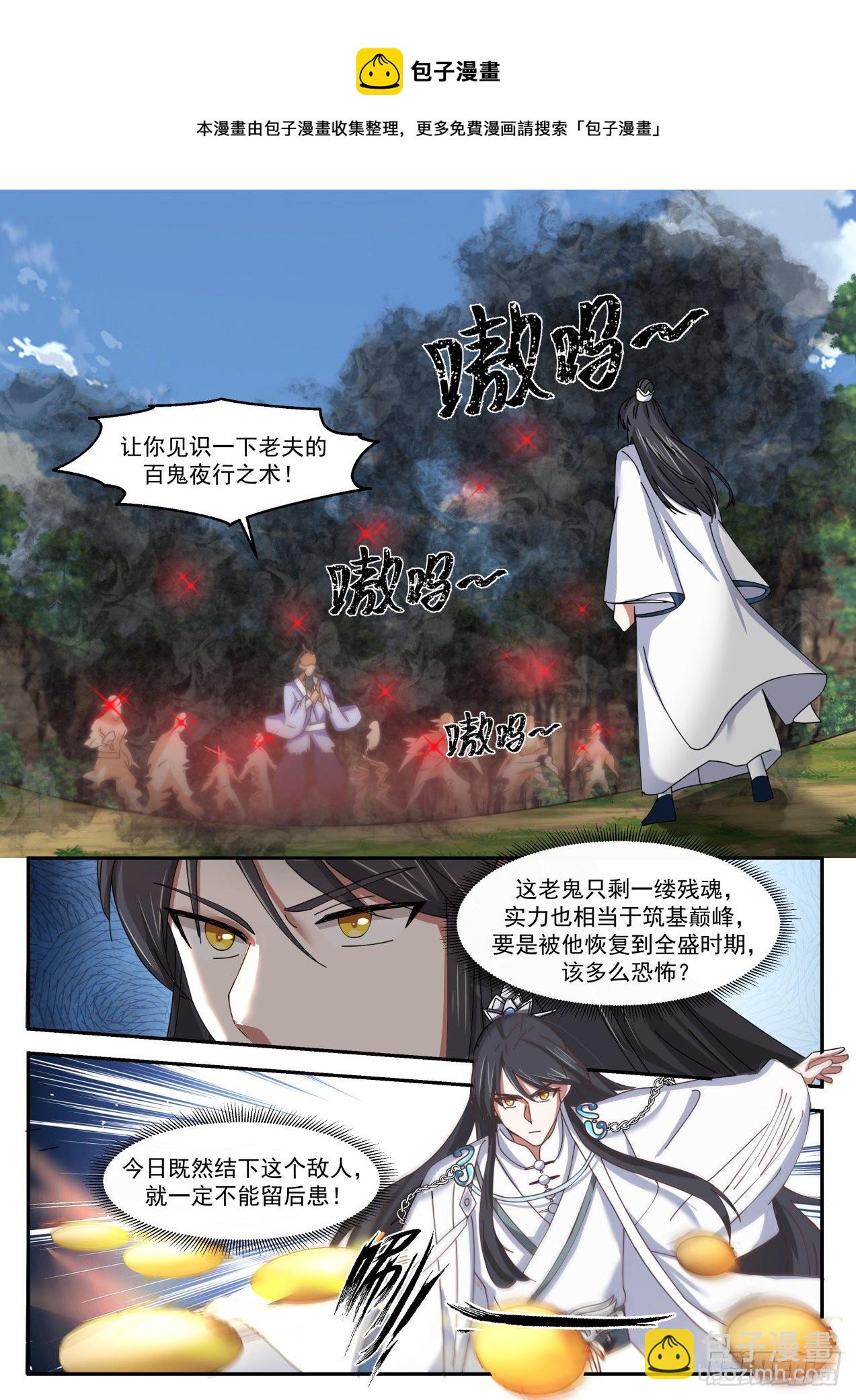 肆拾肆-果然不是啥好人-第45话