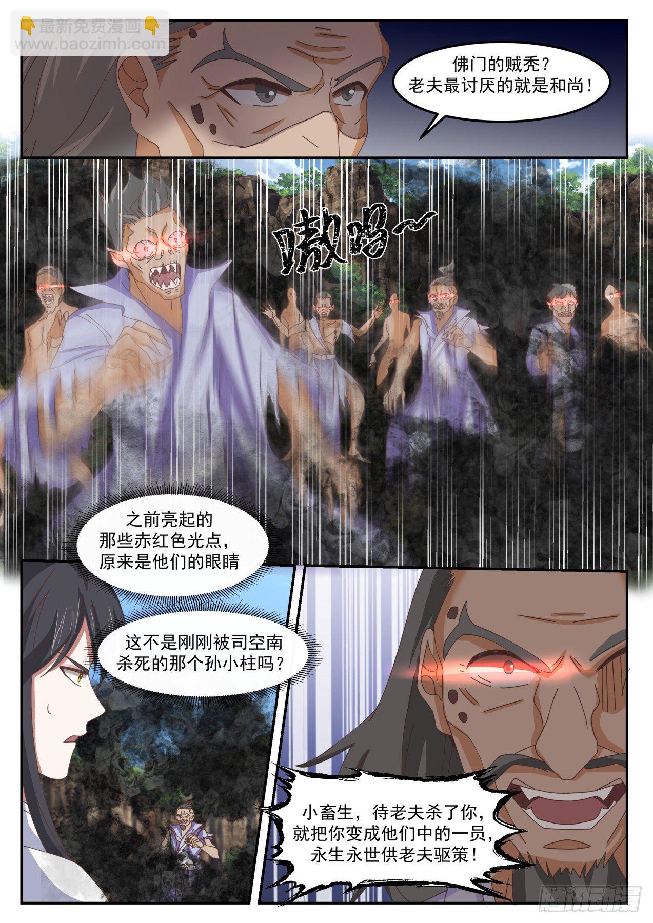 肆拾肆-果然不是啥好人-第45话