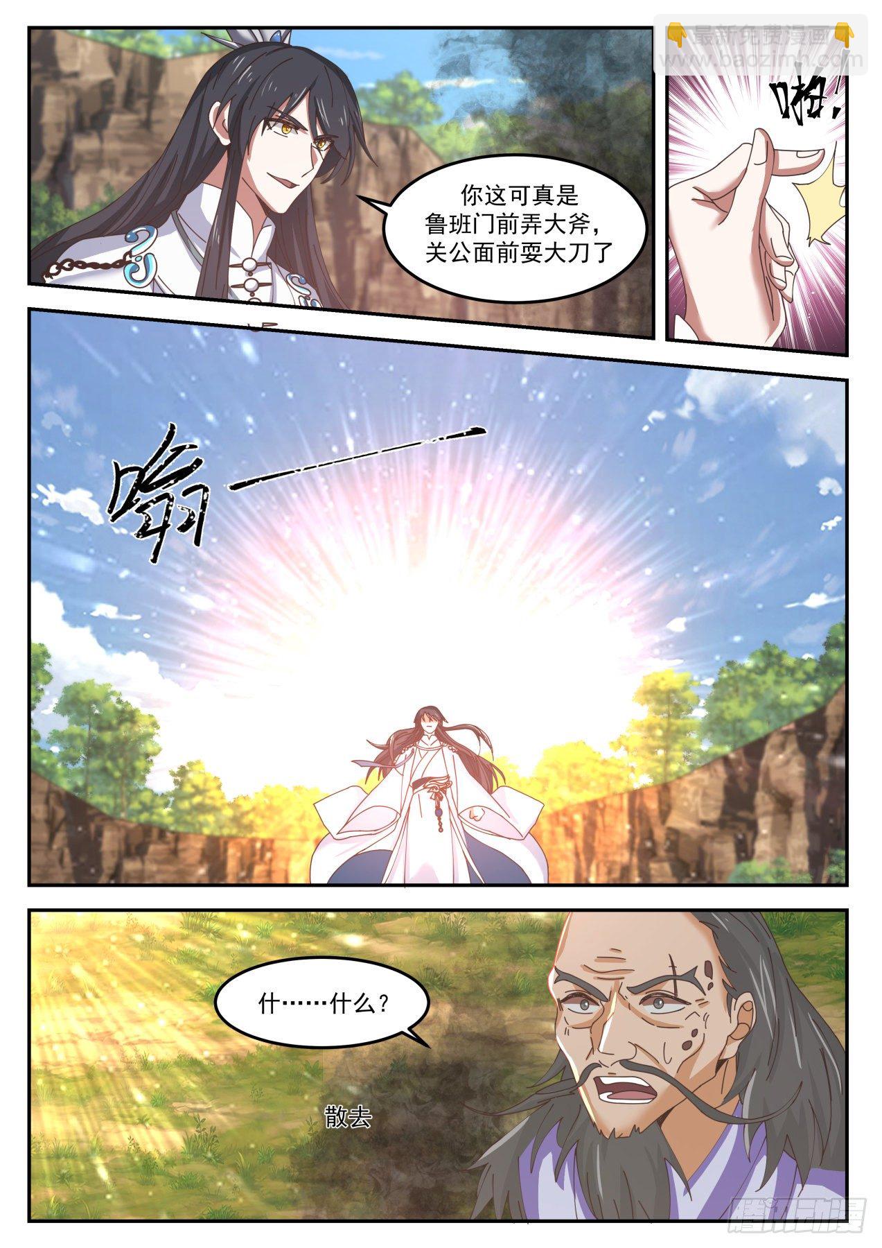 肆拾肆-果然不是啥好人-第45话