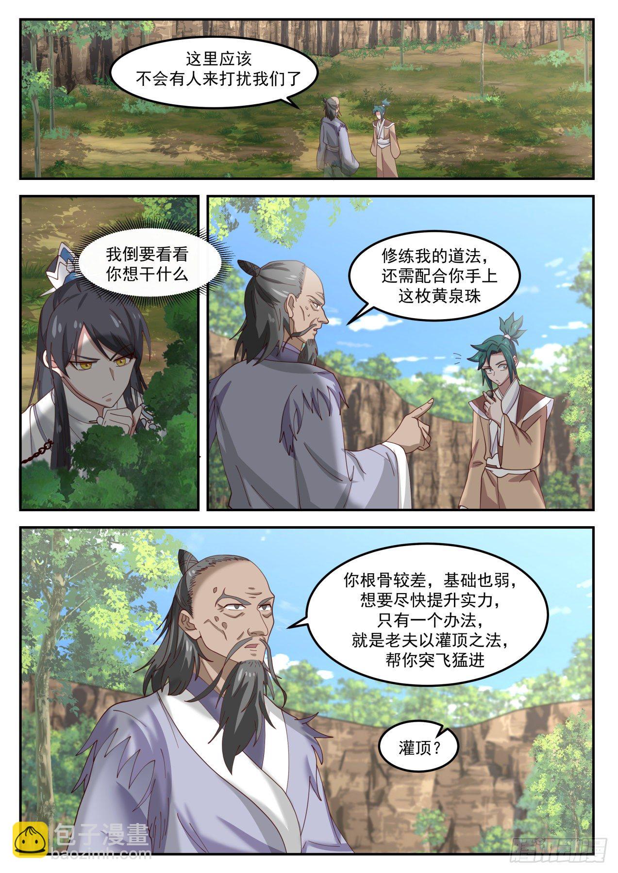 肆拾肆-果然不是啥好人-第45话
