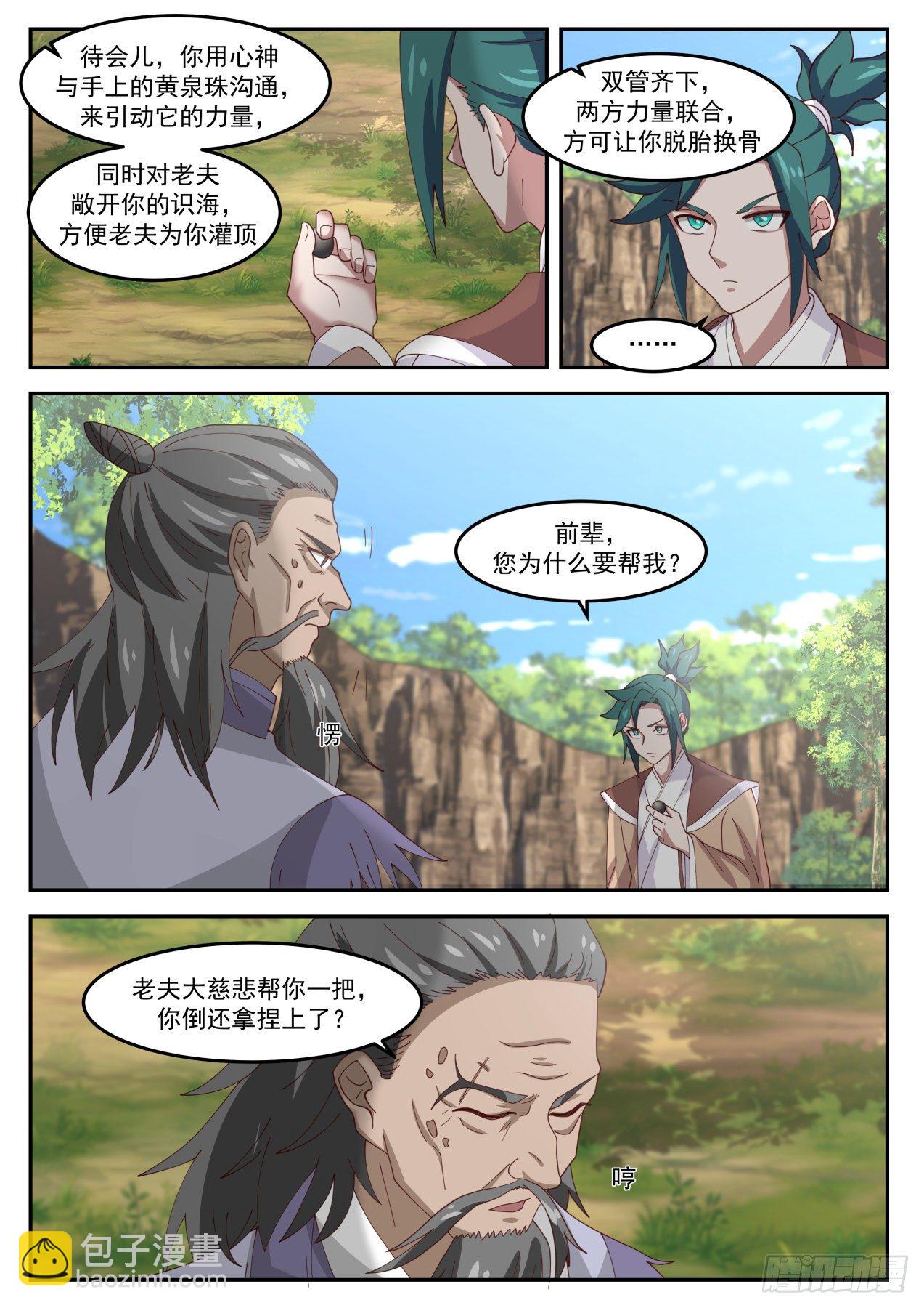 肆拾肆-果然不是啥好人-第45话