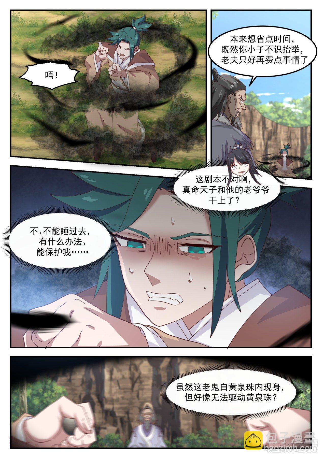 肆拾肆-果然不是啥好人-第45话