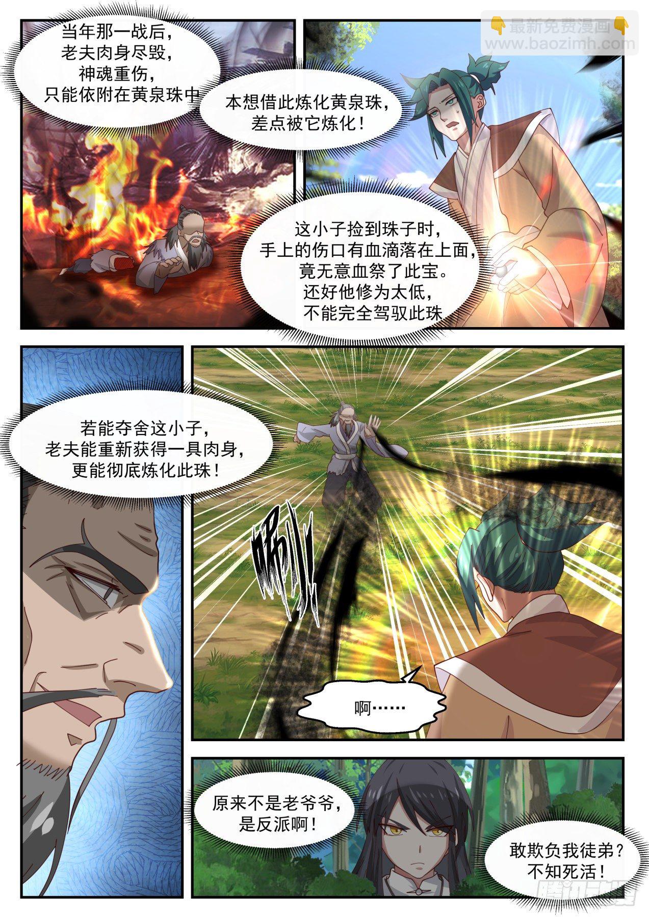 肆拾肆-果然不是啥好人-第45话