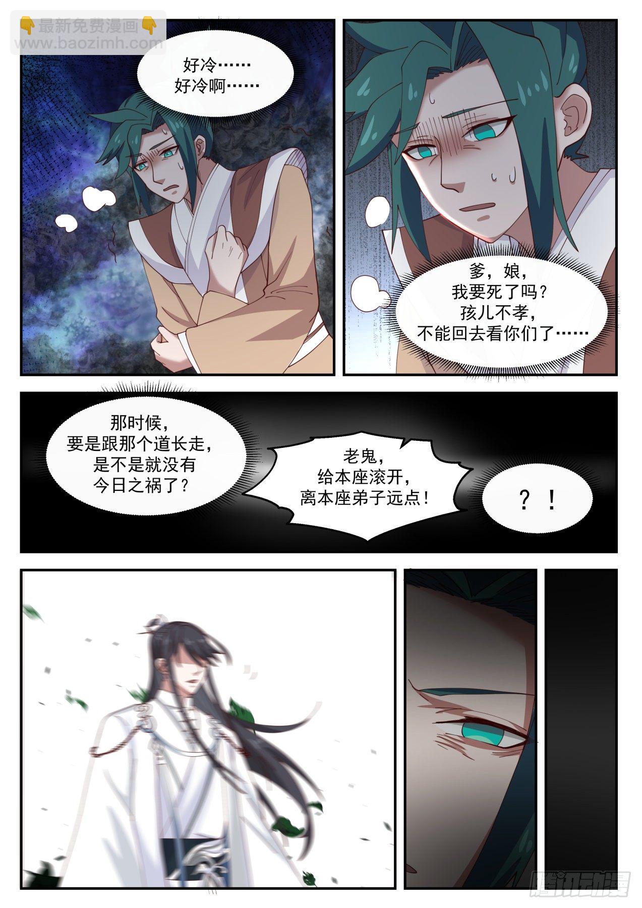肆拾肆-果然不是啥好人-第45话