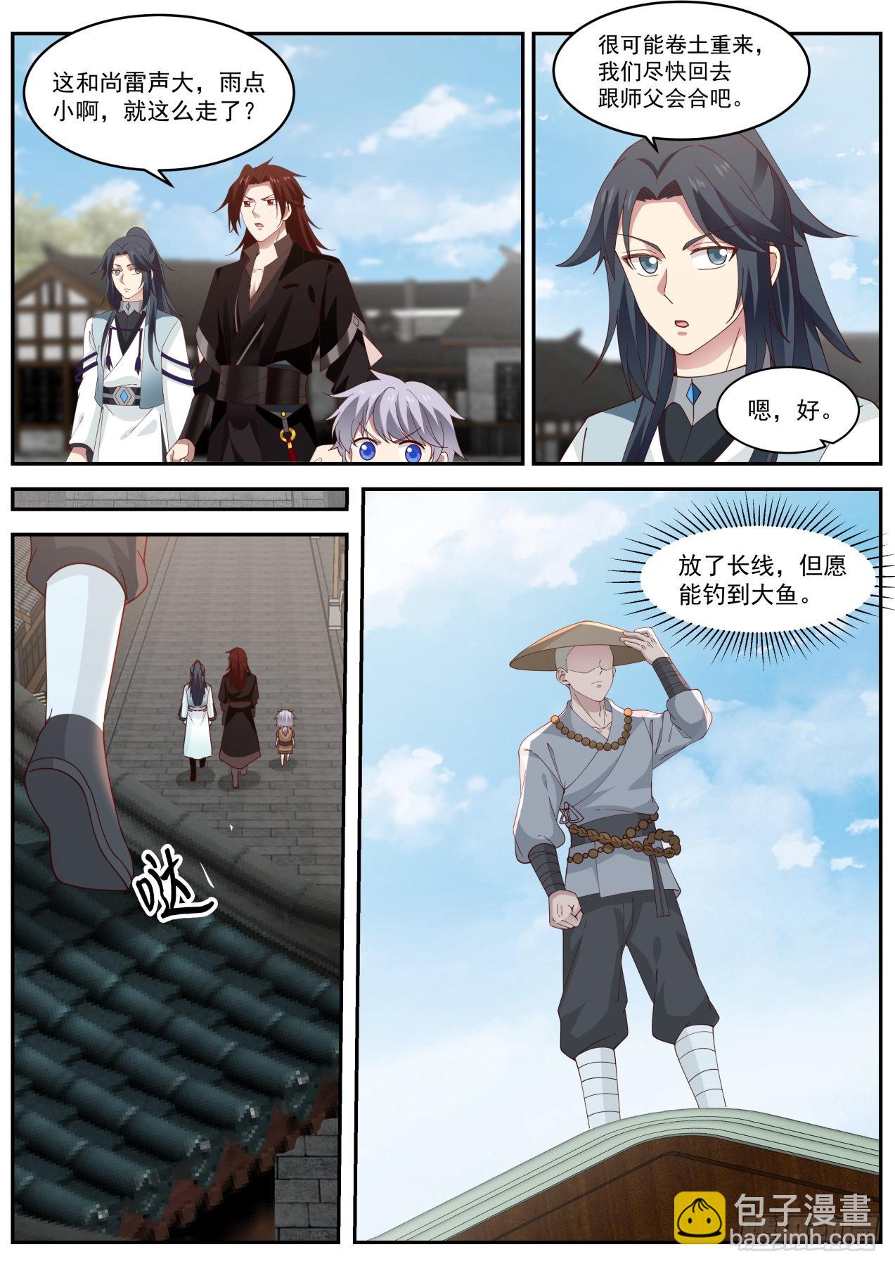 肆拾陆-放长线钓大鱼-第47话