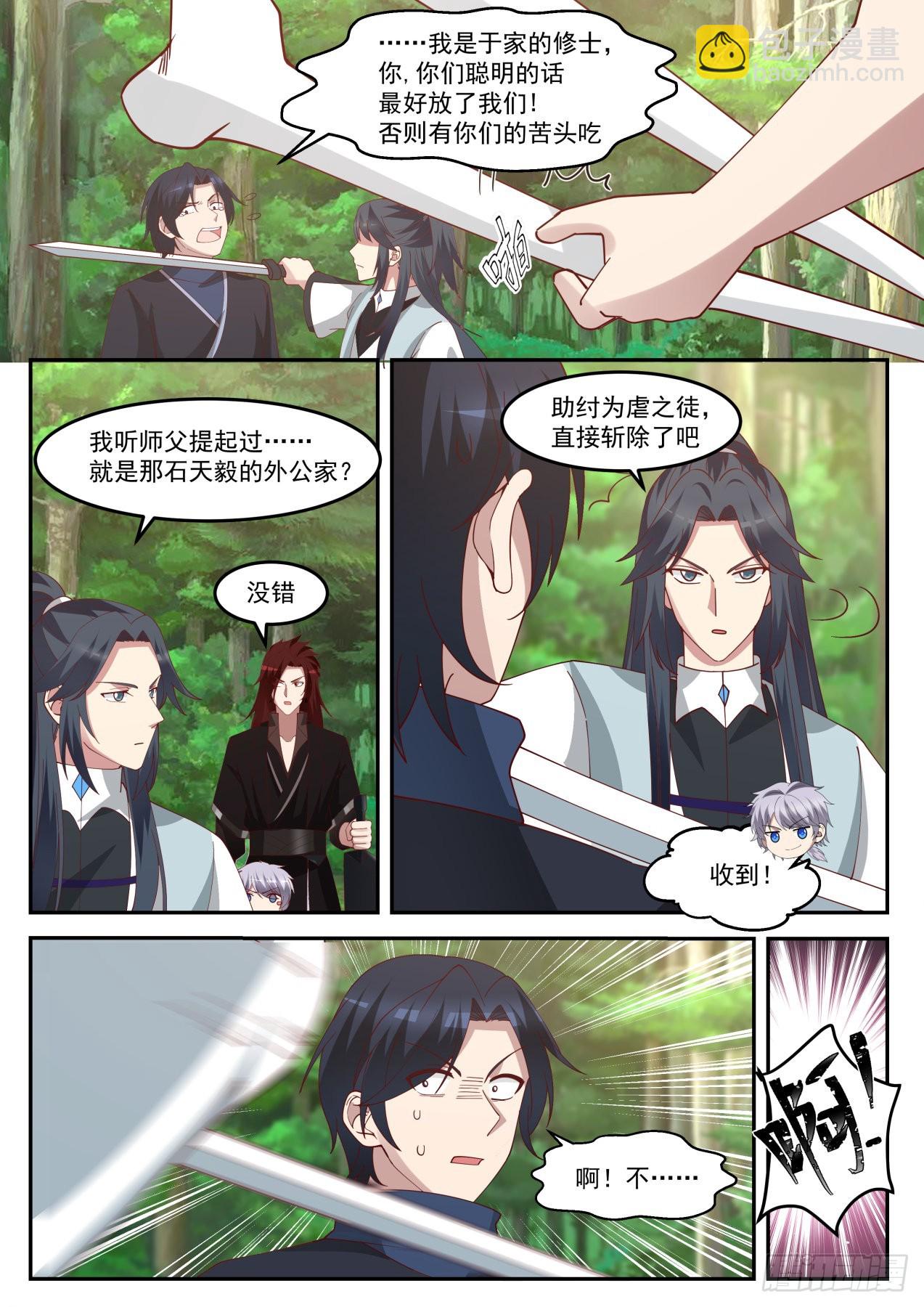 肆拾捌-狼前虎后-第49话