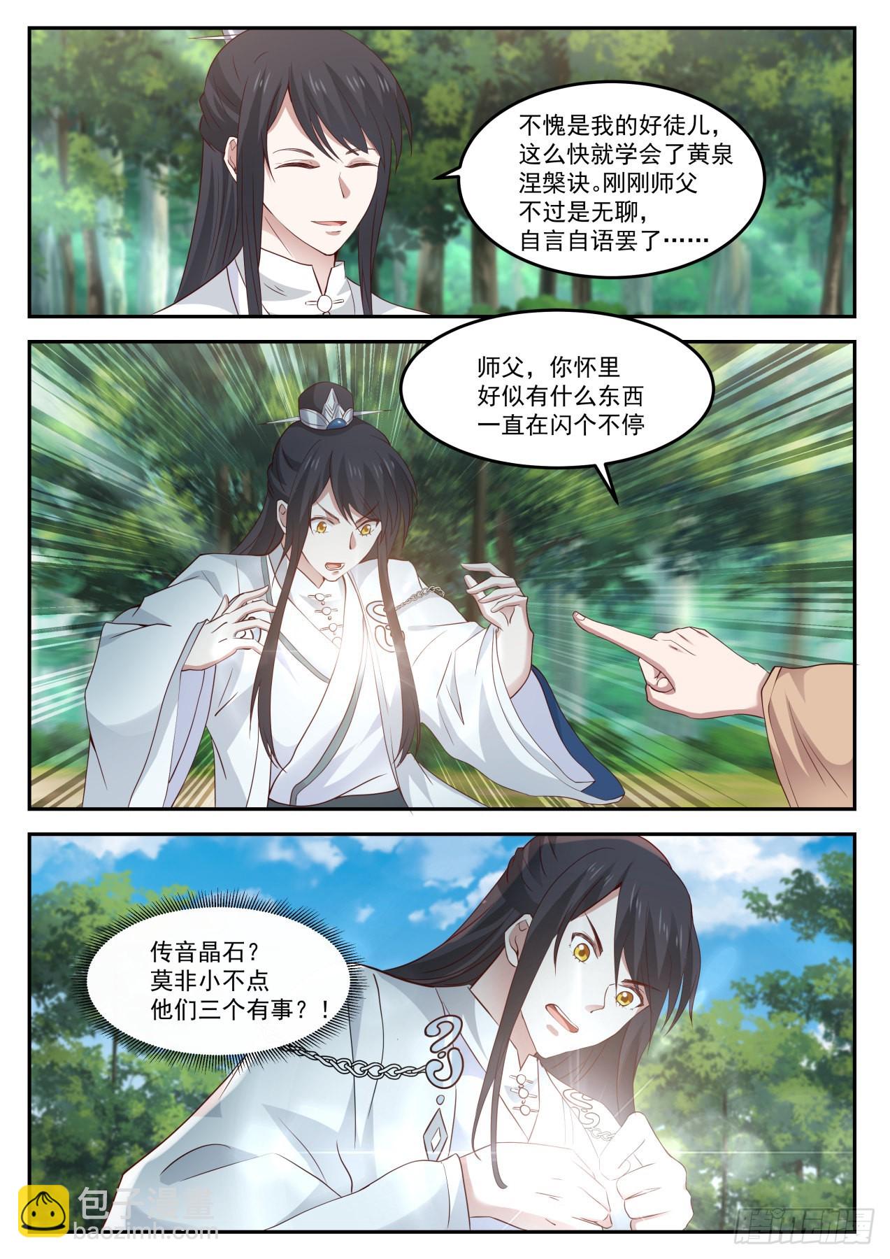 伍拾-他们难道出事了？-第51话