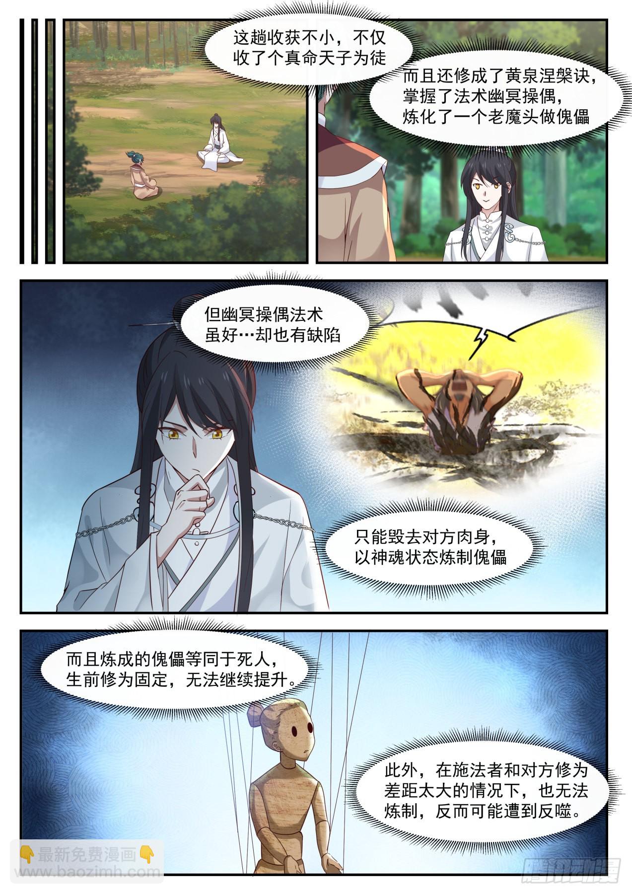 伍拾-他们难道出事了？-第51话