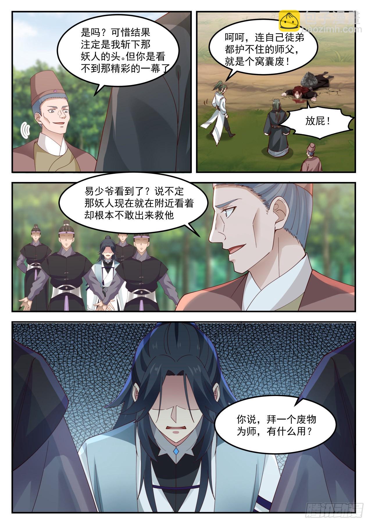 伍拾贰-想好怎么死了么-第53话