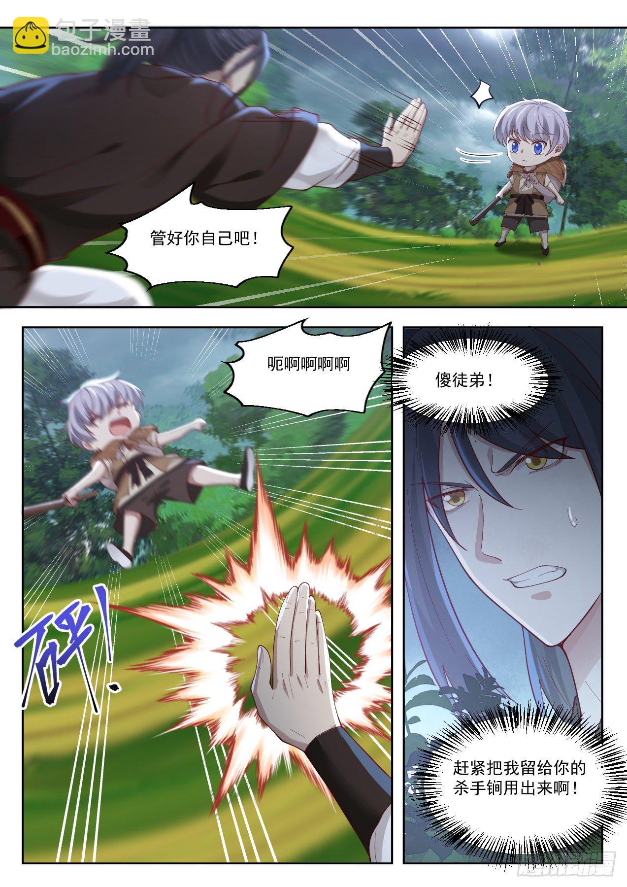 陆-给预备徒弟的杀手锏-第7话