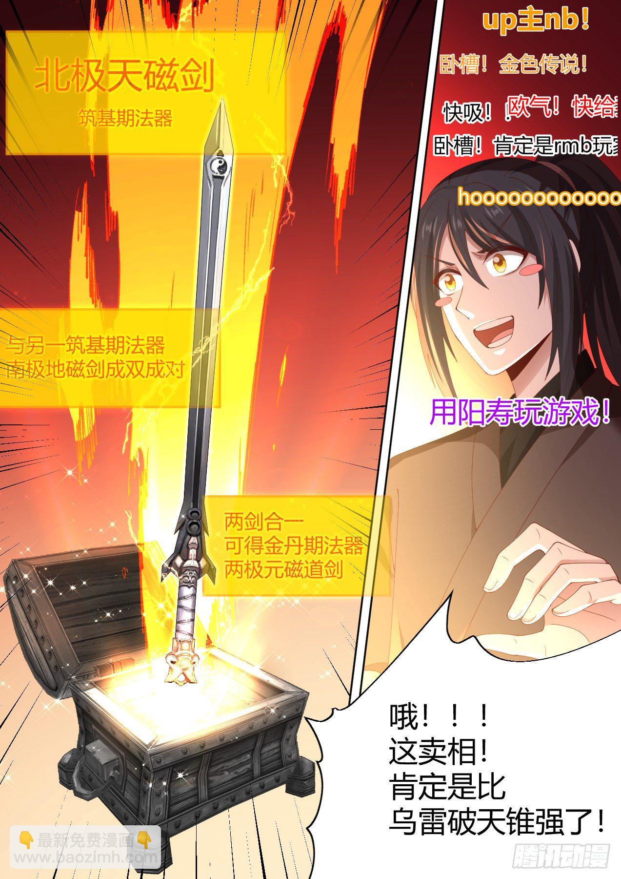 捌-欧皇竟是我自己-第9话
